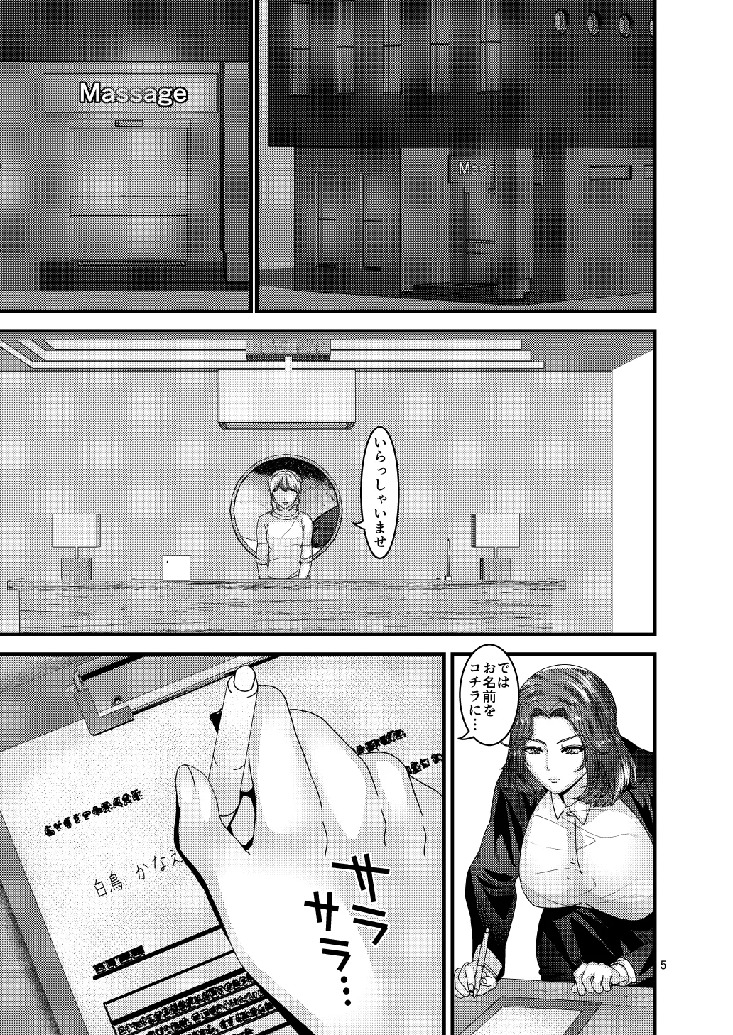 Jibun kara Ero Massage-ten ni Kayou Onna - Page 5