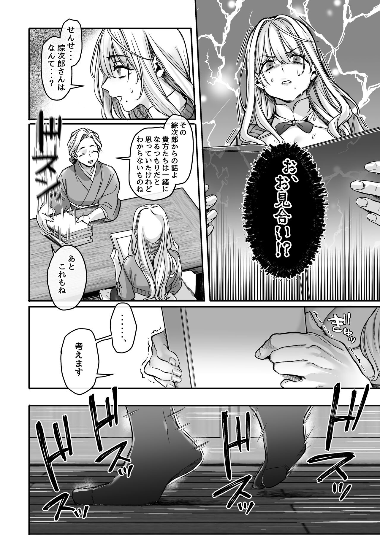 Hachisuga-ke no Kotoribako - Page 50