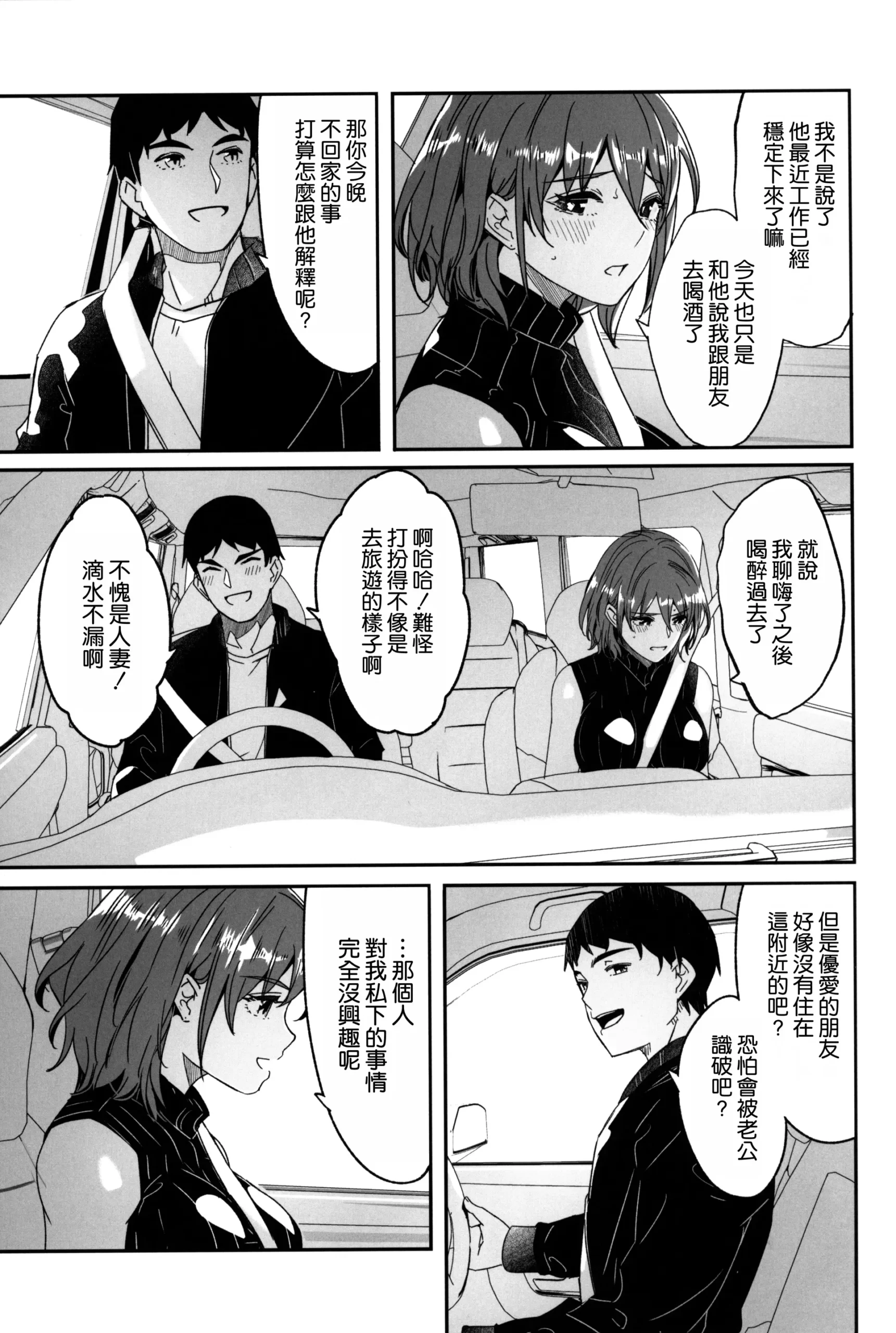 Hitozuma ga Tane o Haramu made Onsen Furin Ryokou Hen - Page 5