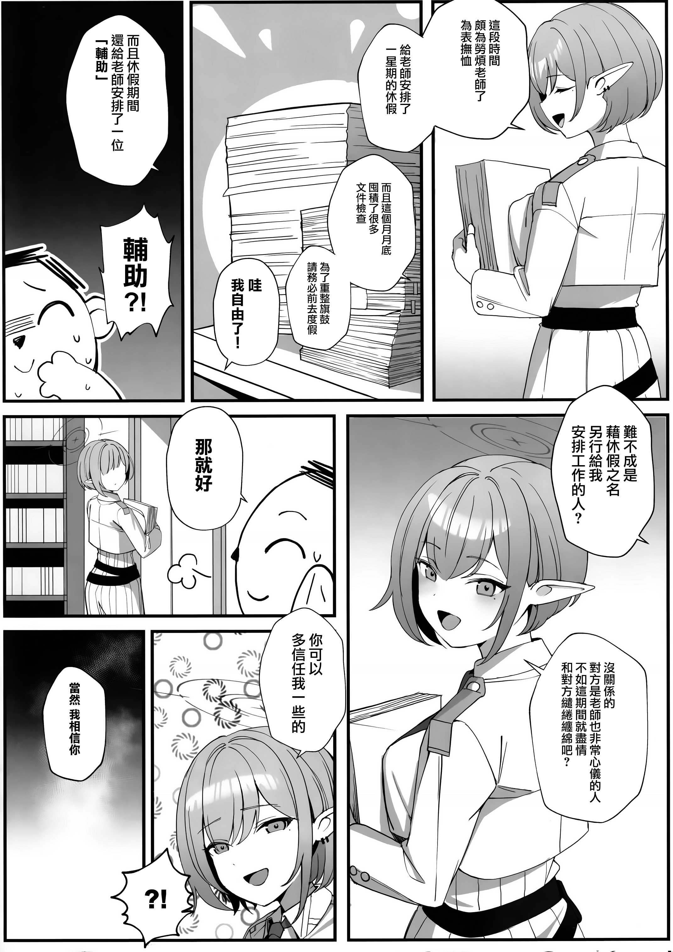 Sensei to Issho ni - Page 5