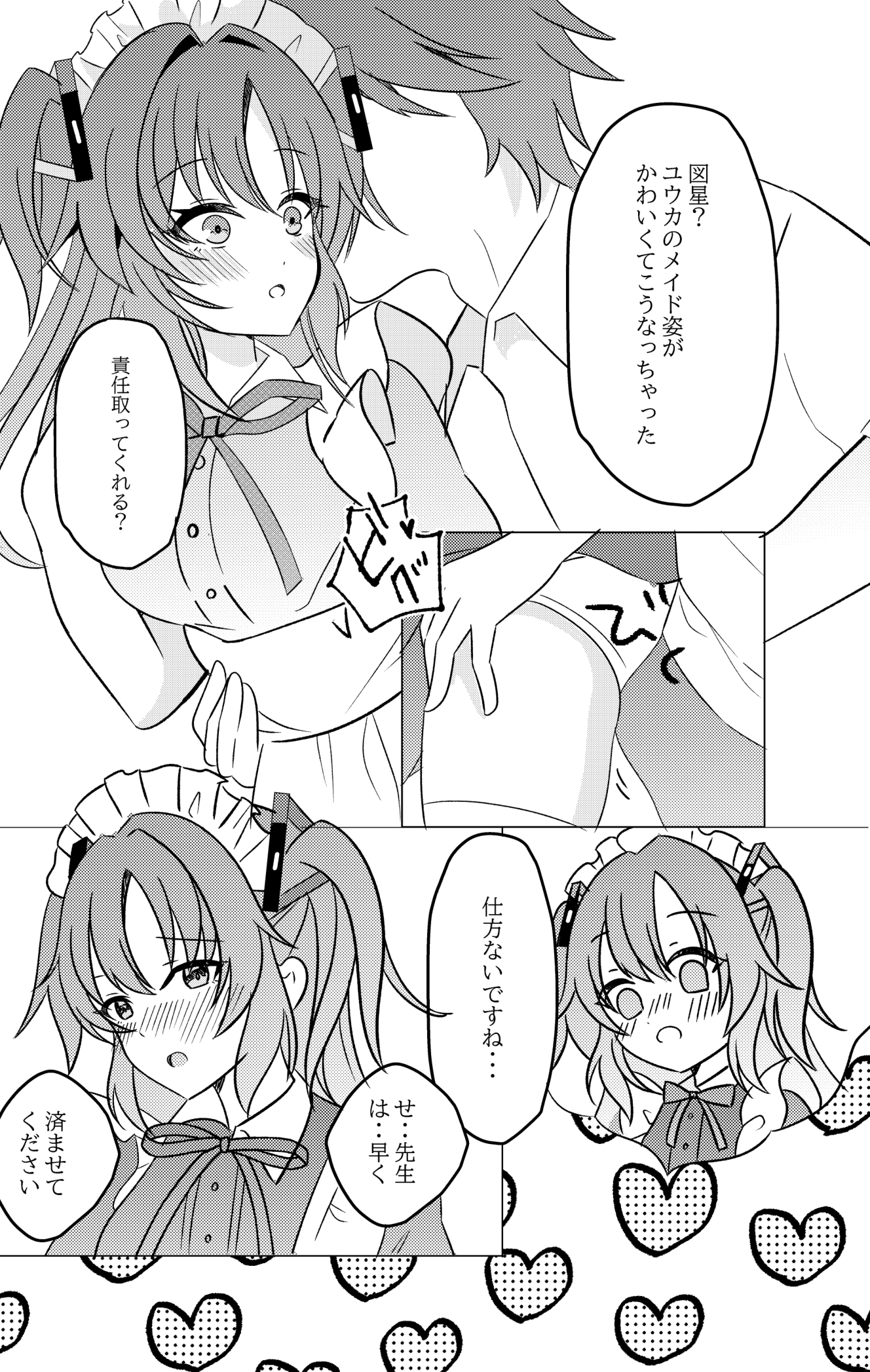 Gakuensai Maid Yuuka to Nakadashi H - Page 5