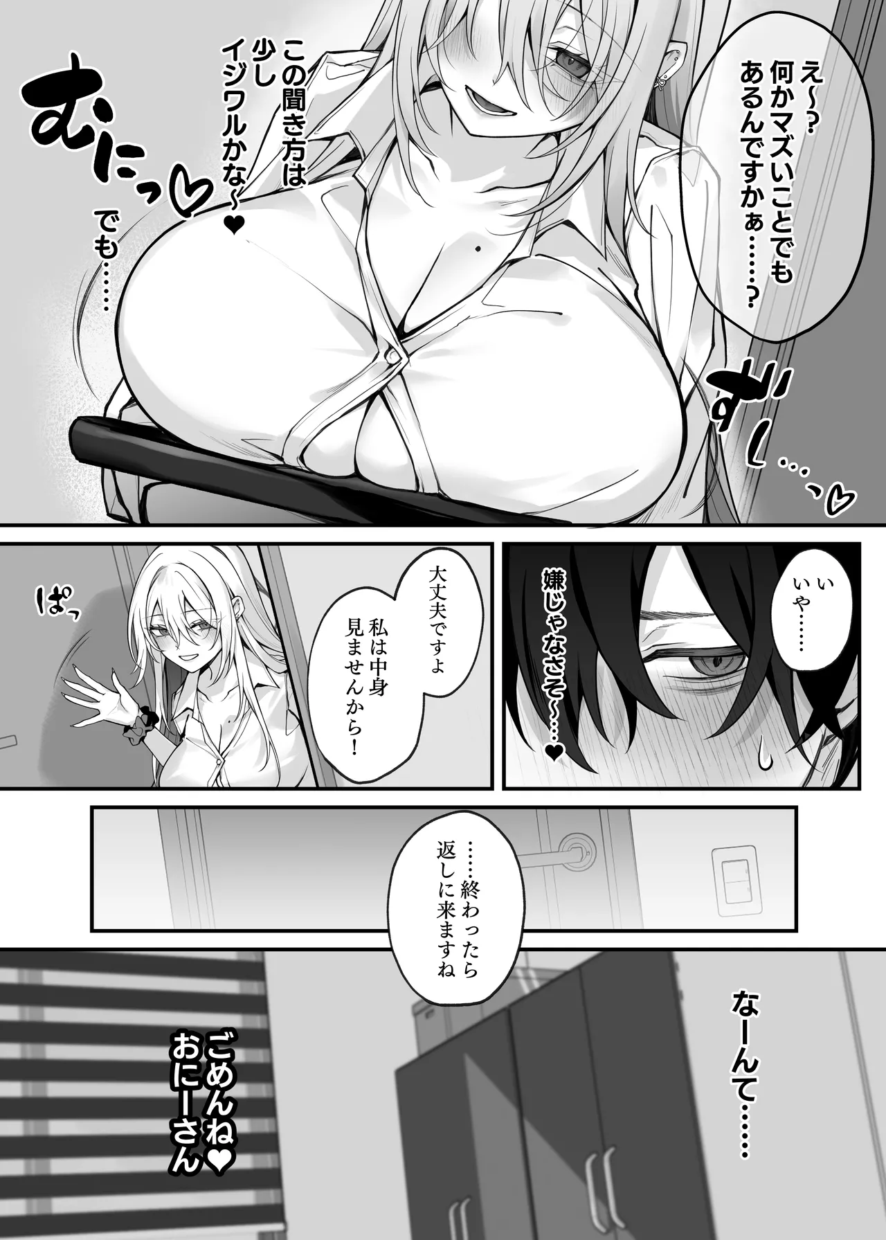Imouto no Tomodachi ga Akogareno Jīkappu Gyaru Cosplay Yadatta Hanashi - Page 6