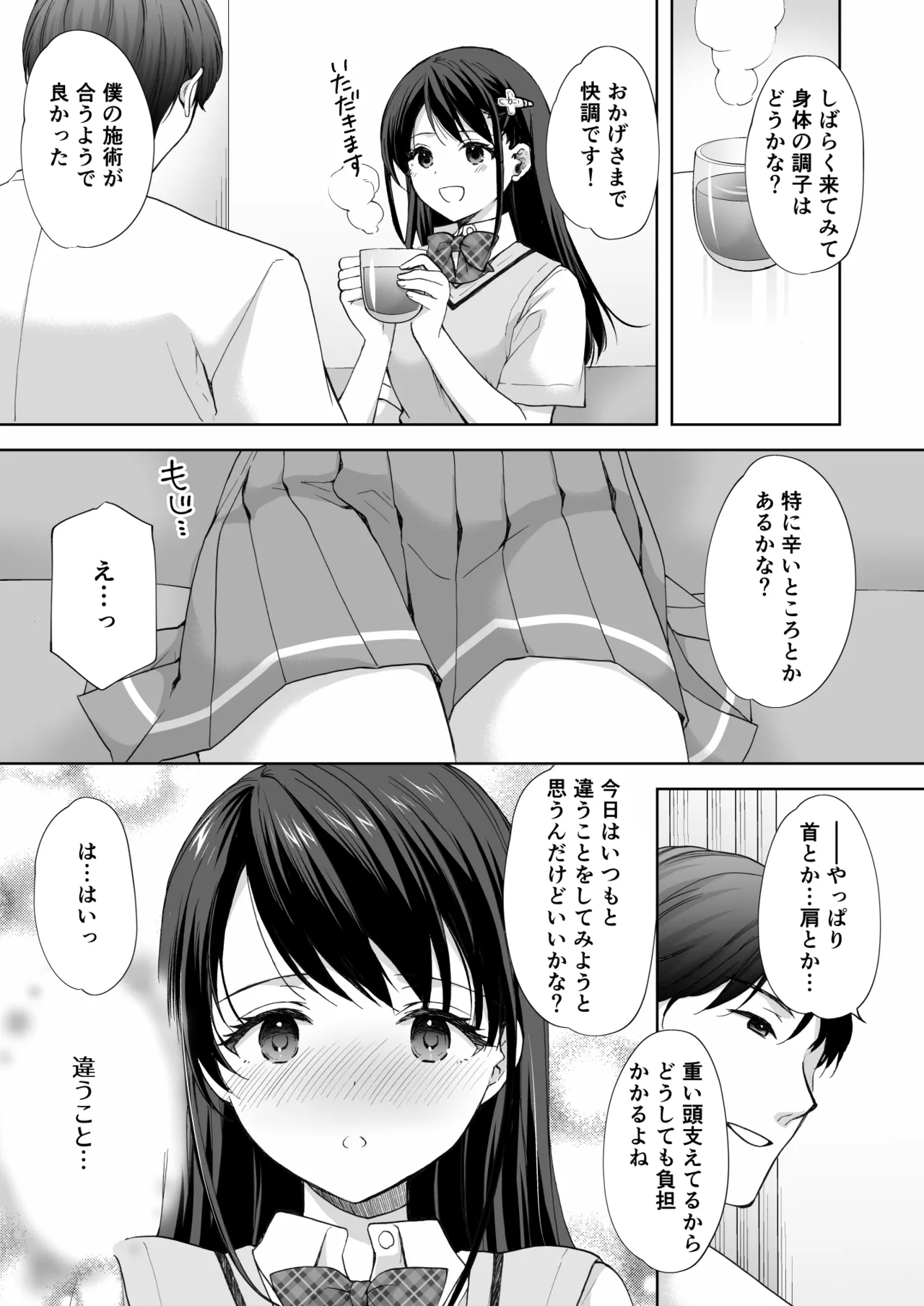 Juku no Ue no Massage-ya-san Kyuuin renzoku zetchou hen - Page 6