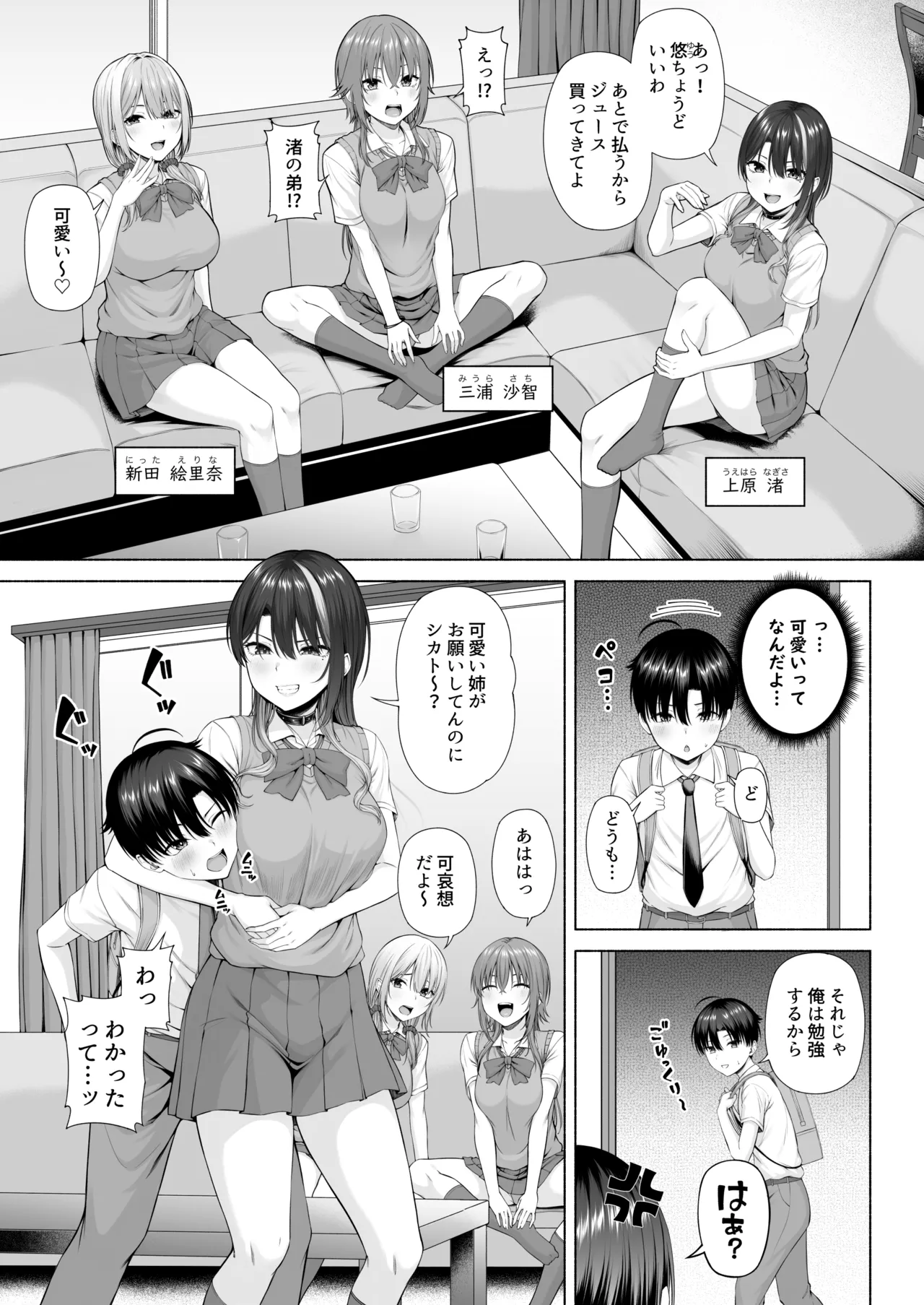 Yuu-kun, Onee-chan to Aso Ba Nai?? - Page 6