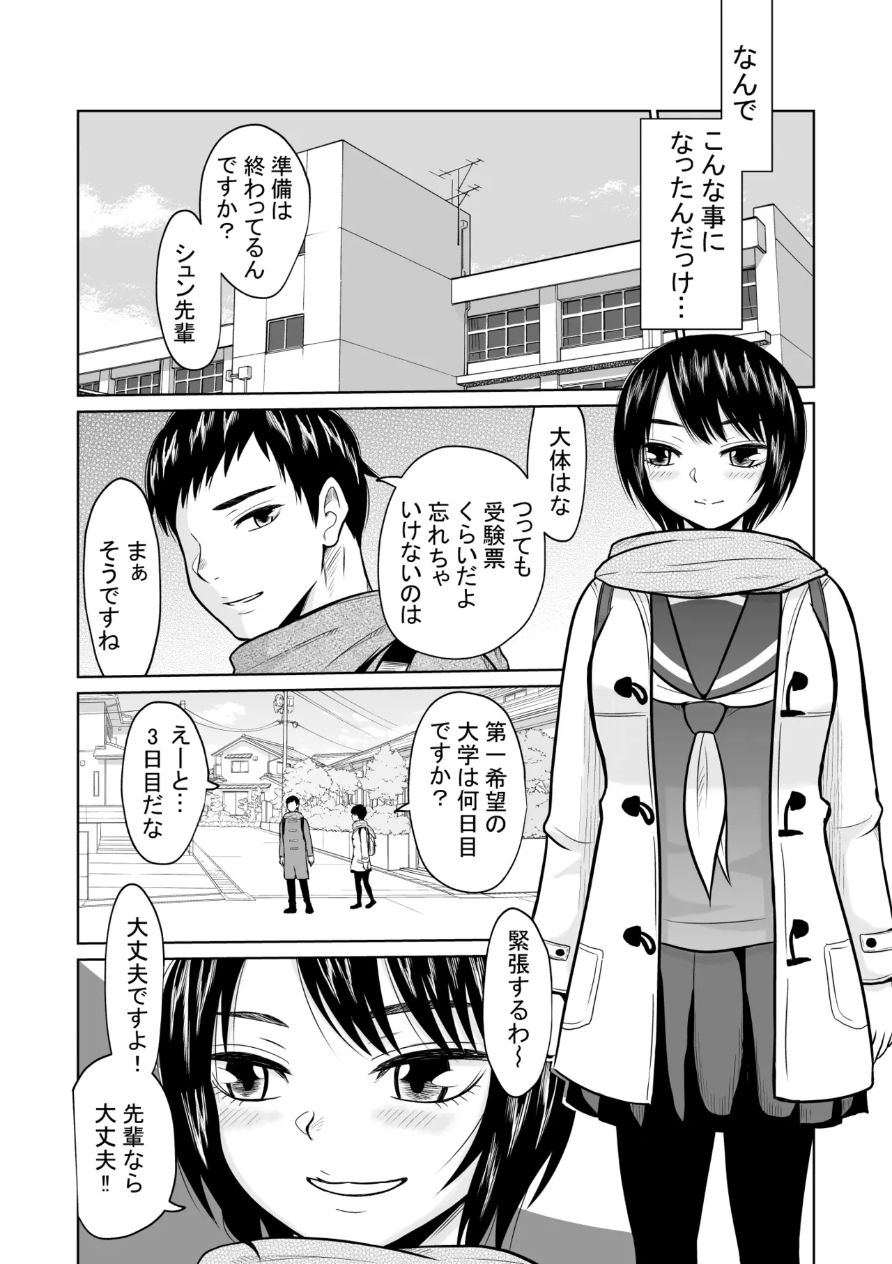 Jyuken no Tame ni Tokyo ni Kita Dake datta noni - Page 6