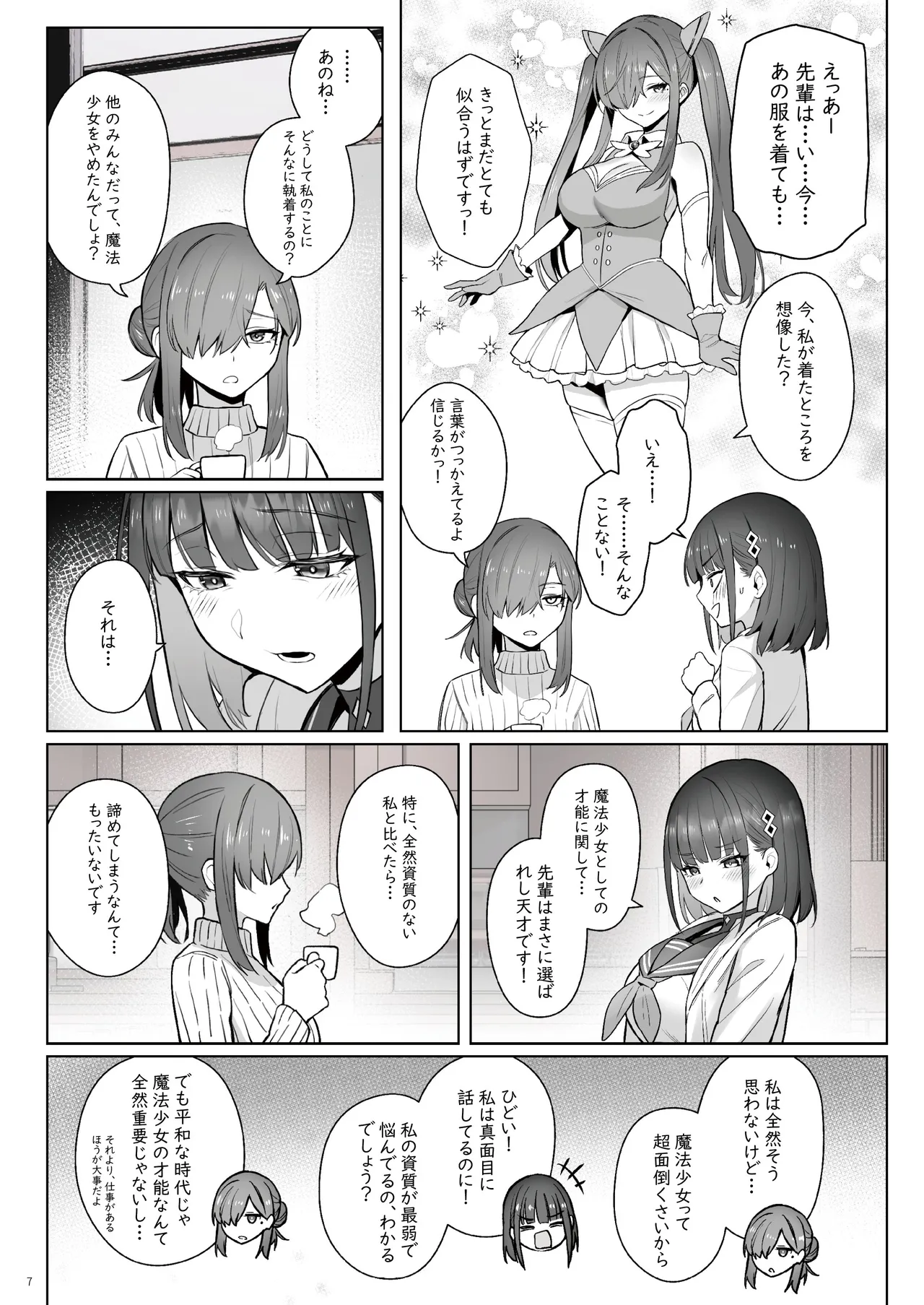 Moto Mahou Shoujo no Shigoto Hanashi Ao Zenjitsutan - Page 6