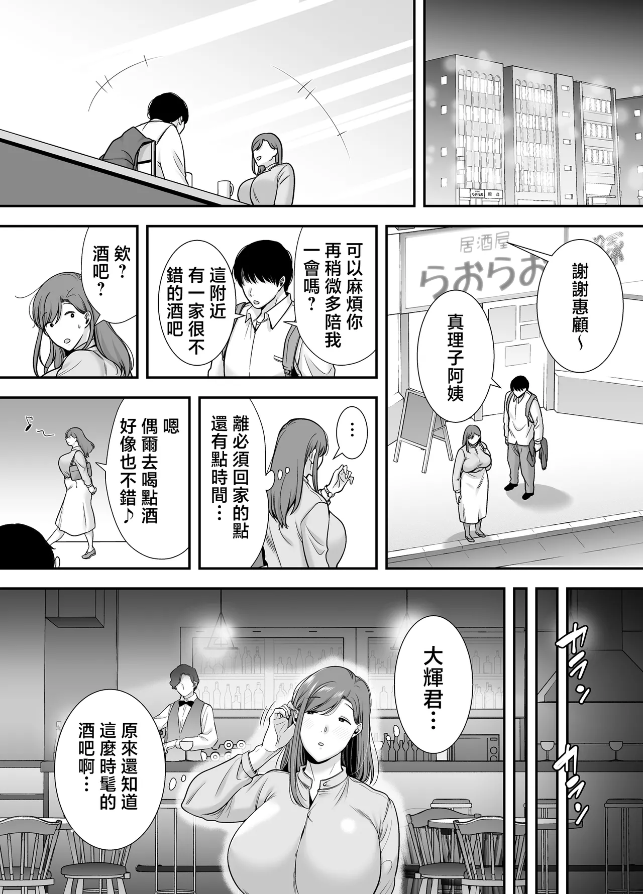 Mariko-san to Boku - Page 6