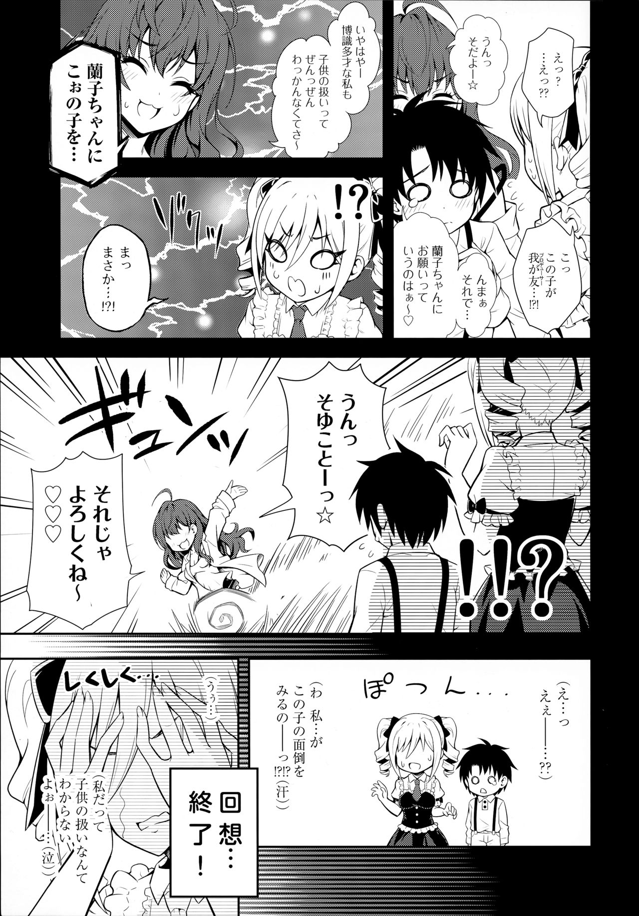 Ranko ni ShotaP wo Azukete Mita Kudan ni Tsuite - Page 6