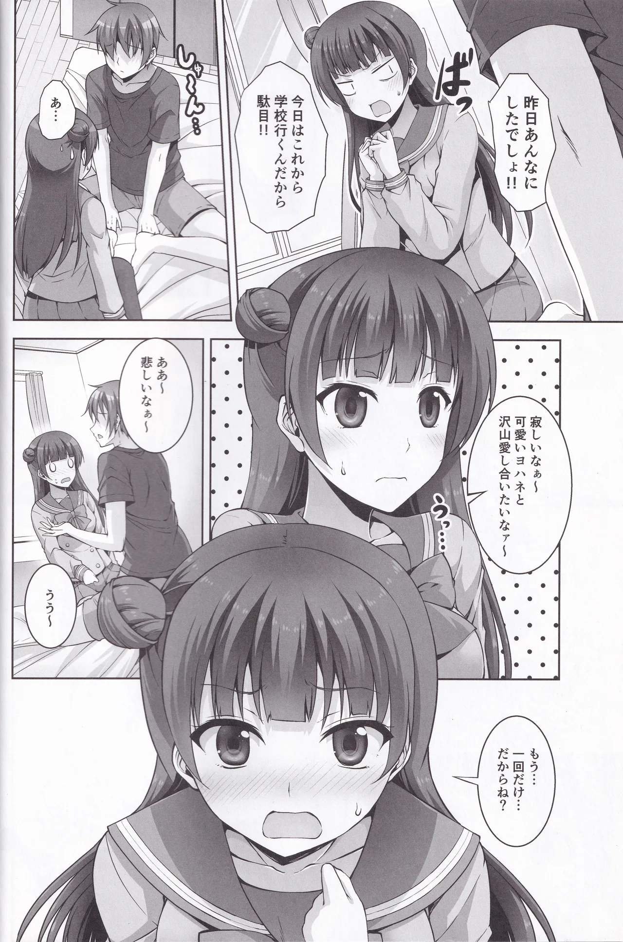 Yohane to daten sex - Page 6