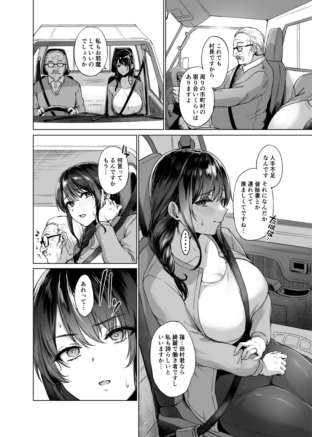 Aki Inaka Kaeri no Otetsudai - Page 6