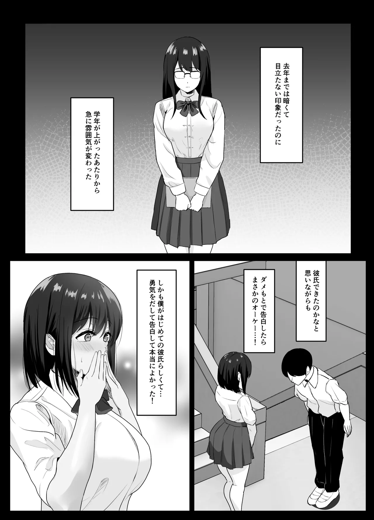 Kareshi ja kikenai seiso kanojo no Oho koe - Page 6