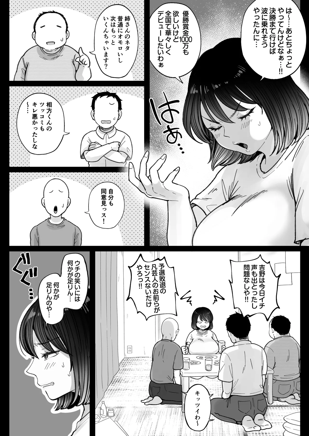 Muchimuchi Onna Geinin wa Gyoukai Minna no Niku Onaho - Page 6