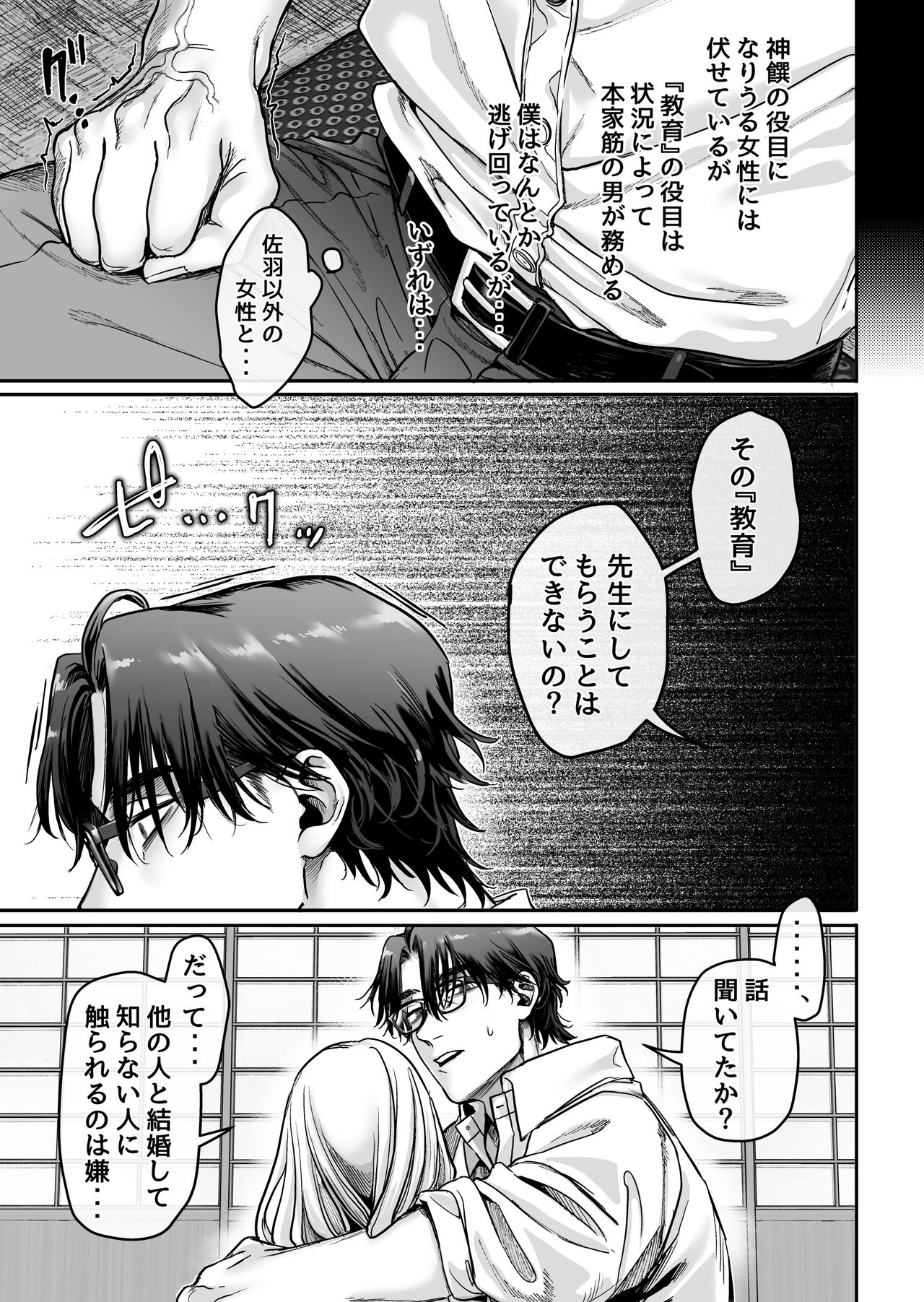 Hachisuga-ke no Kotoribako - Page 69