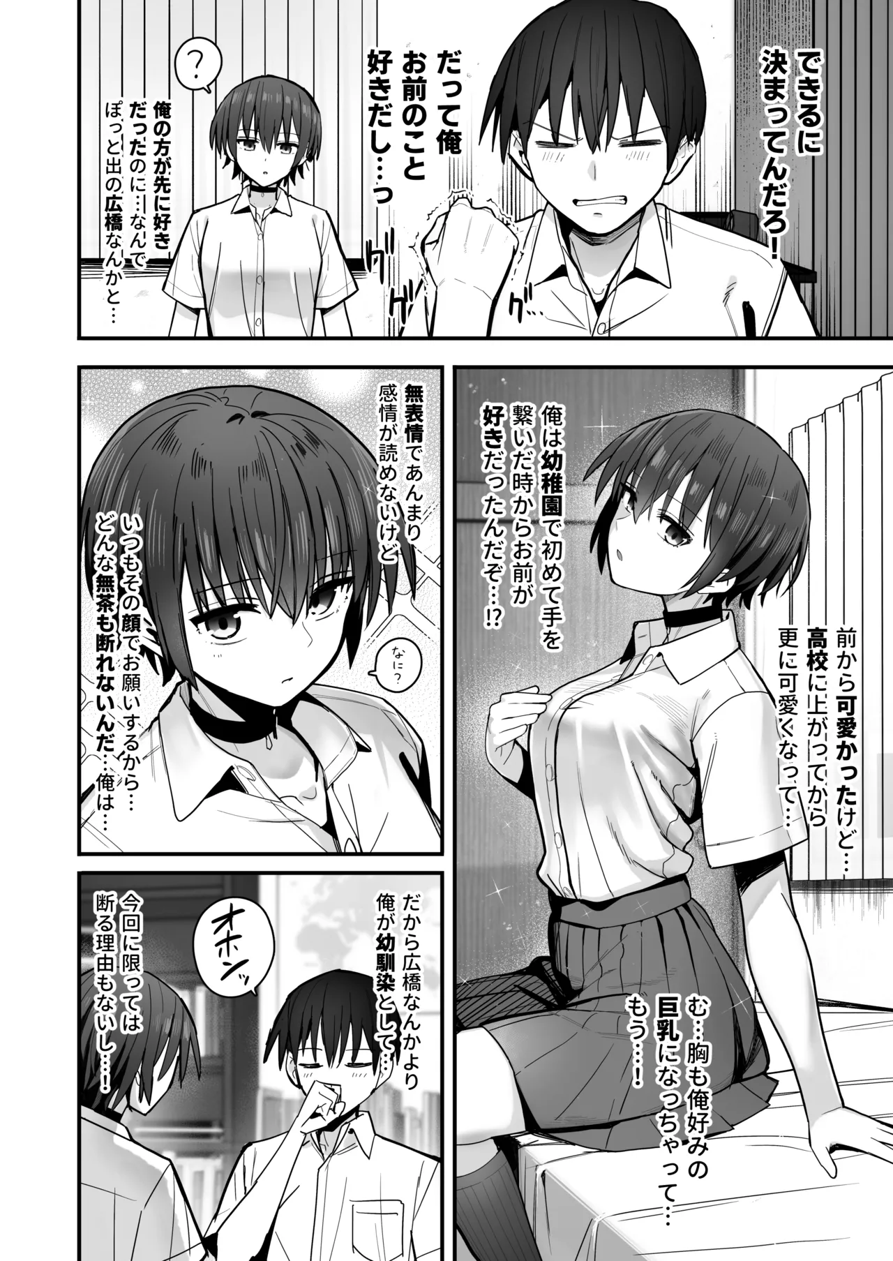 Boku ga Saki ni Sukidatta Muhyoujou Osananajimi to Kiss nashi Sex Training - Page 7