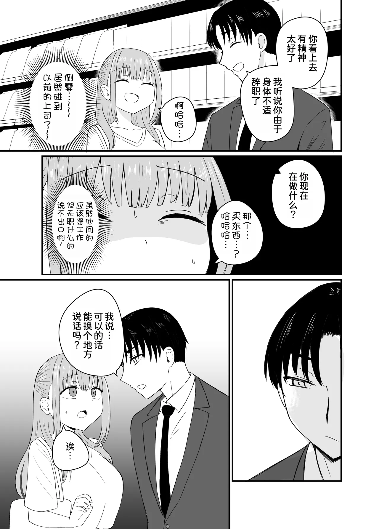 Dame na Watashi wa Kanpeki na Ano Hito ni Oboreteiku - Page 7