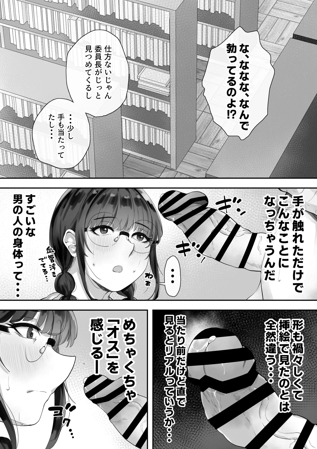 Kyonyuu no Tosho Iinchou wa Ecchi na Koto ni Kyoumi Shinshin - Page 7