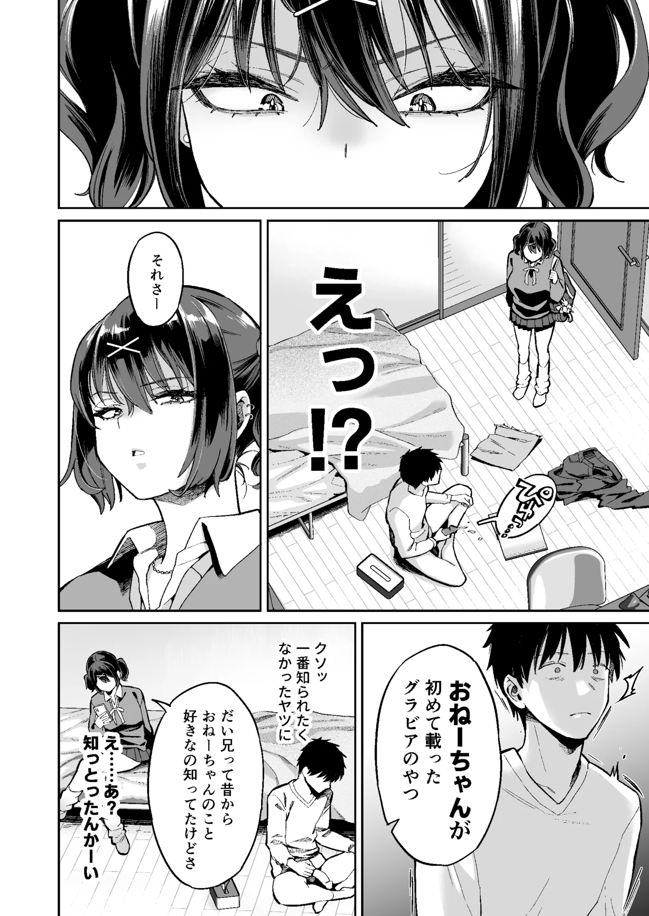 Mukatsuku juumai no Manko de Doutei Soushitsu Suru Hanashi - Page 7