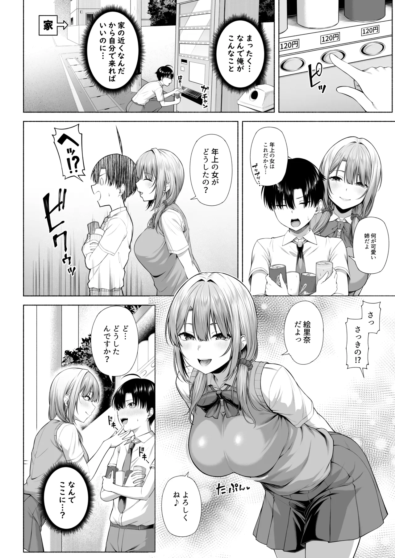 Yuu-kun, Onee-chan to Aso Ba Nai?? - Page 7