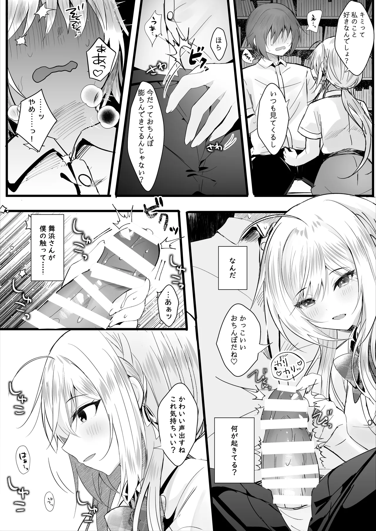 Kono Natsu, Mob (Boku) wa Kimi wo Ubau - Page 7