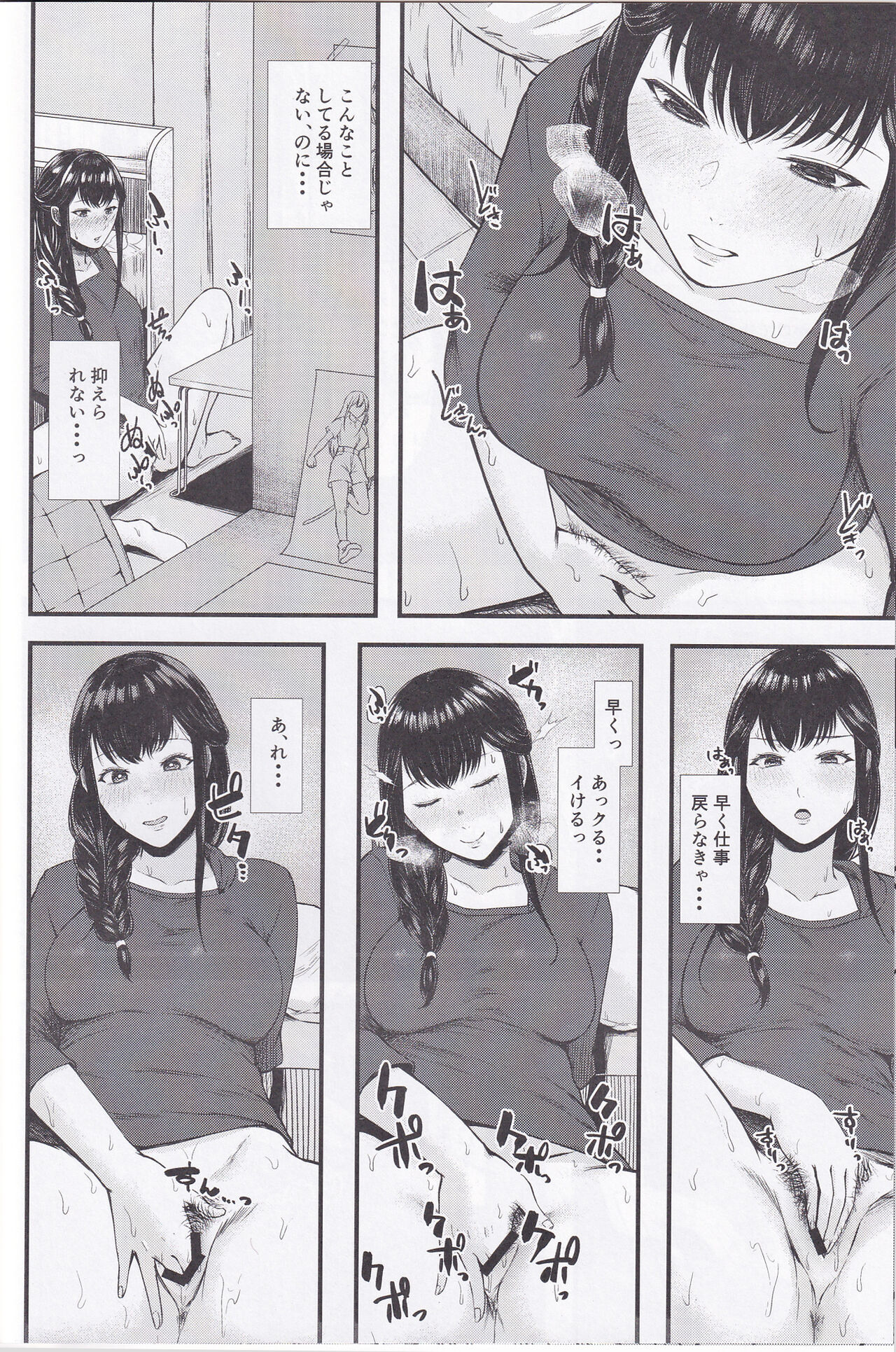 Segawa-san ga Konna Dohentai Nante Shitsubo Shita yo. - Page 7