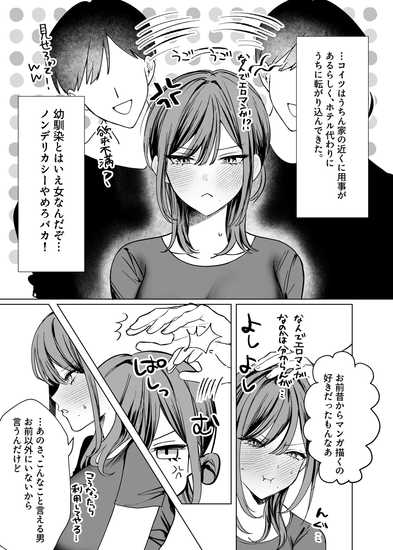 Ero Manga no Tame ni Osananajimi to Issen Koeru Hanashi - Page 7