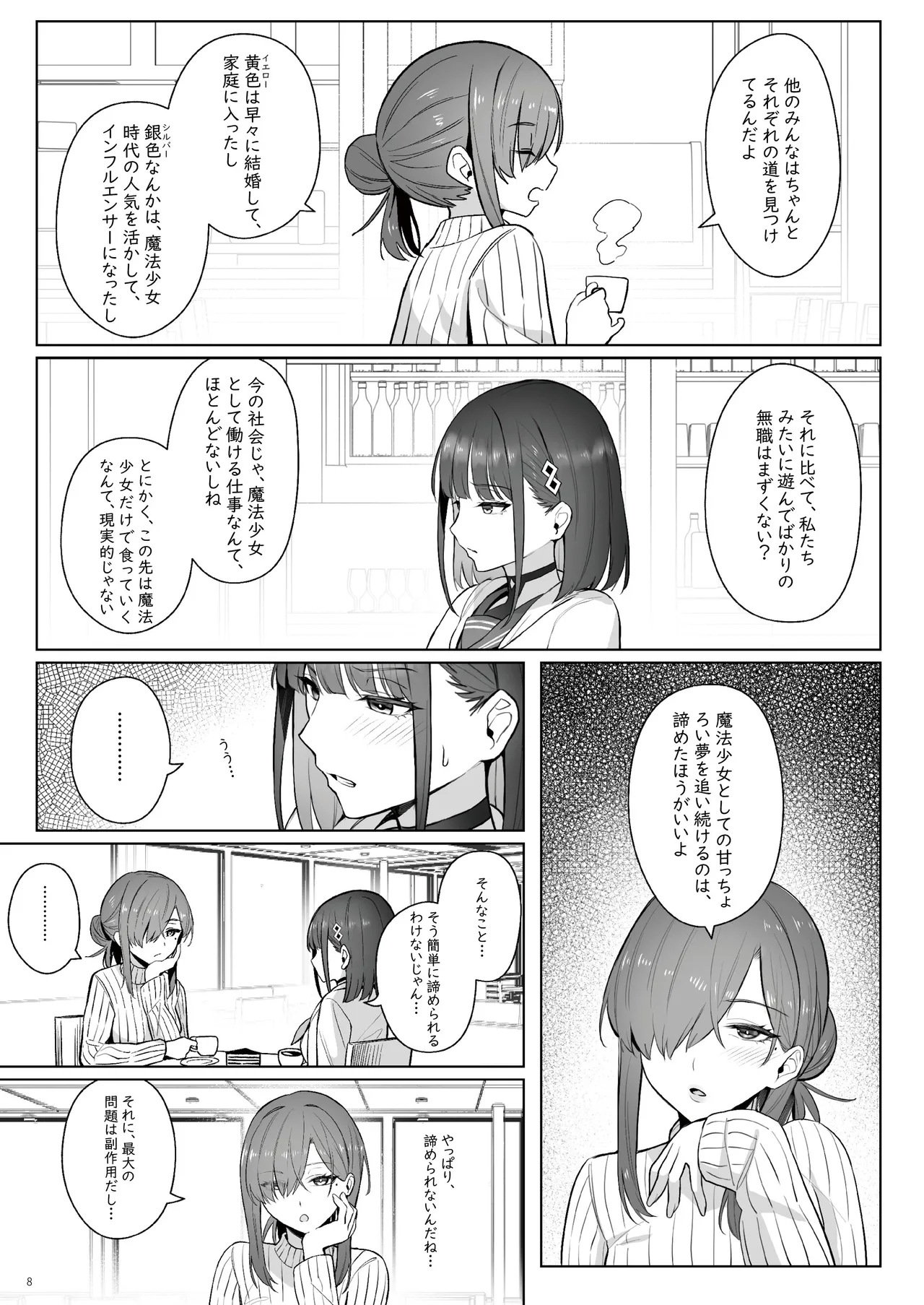 Moto Mahou Shoujo no Shigoto Hanashi Ao Zenjitsutan - Page 7
