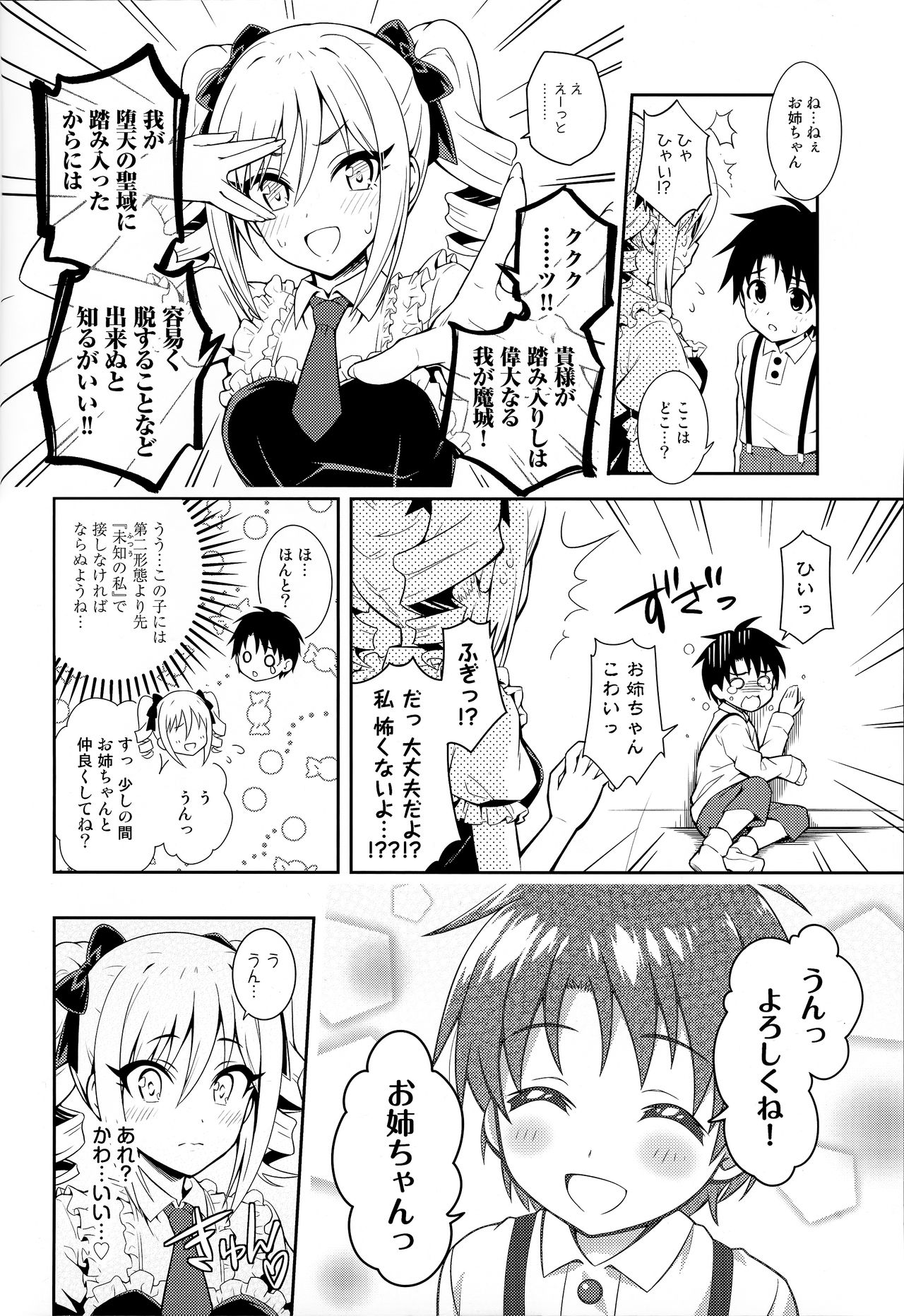 Ranko ni ShotaP wo Azukete Mita Kudan ni Tsuite - Page 7