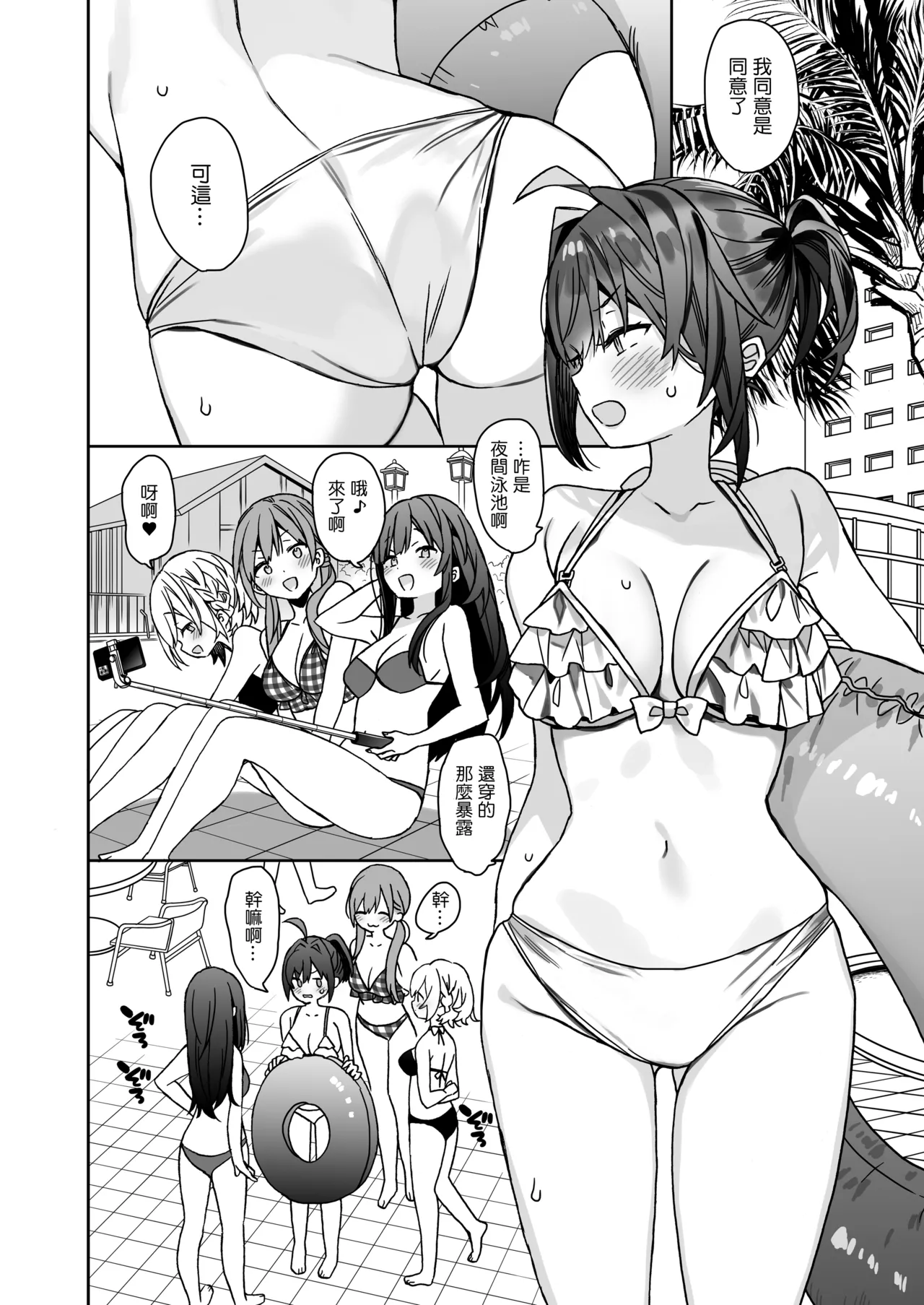 Nyotaika Shita Ore no Tadareta Gakusei Seikatsu IF - Page 7