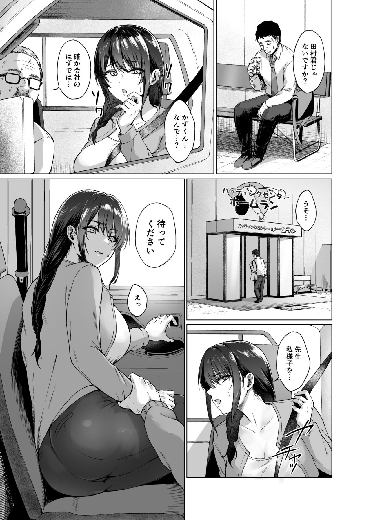 Aki Inaka Kaeri no Otetsudai - Page 7