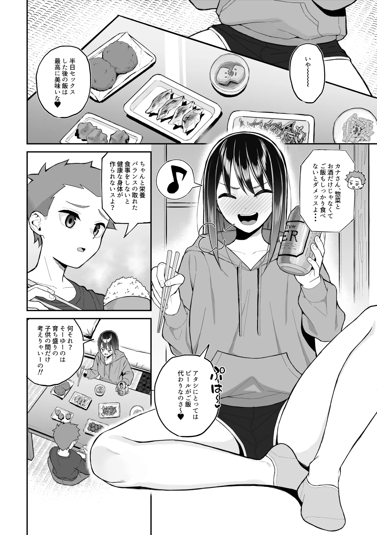 Yopparai Nee-chan no Jinsei o Irodoru Ketsui Hyoumei - Page 7