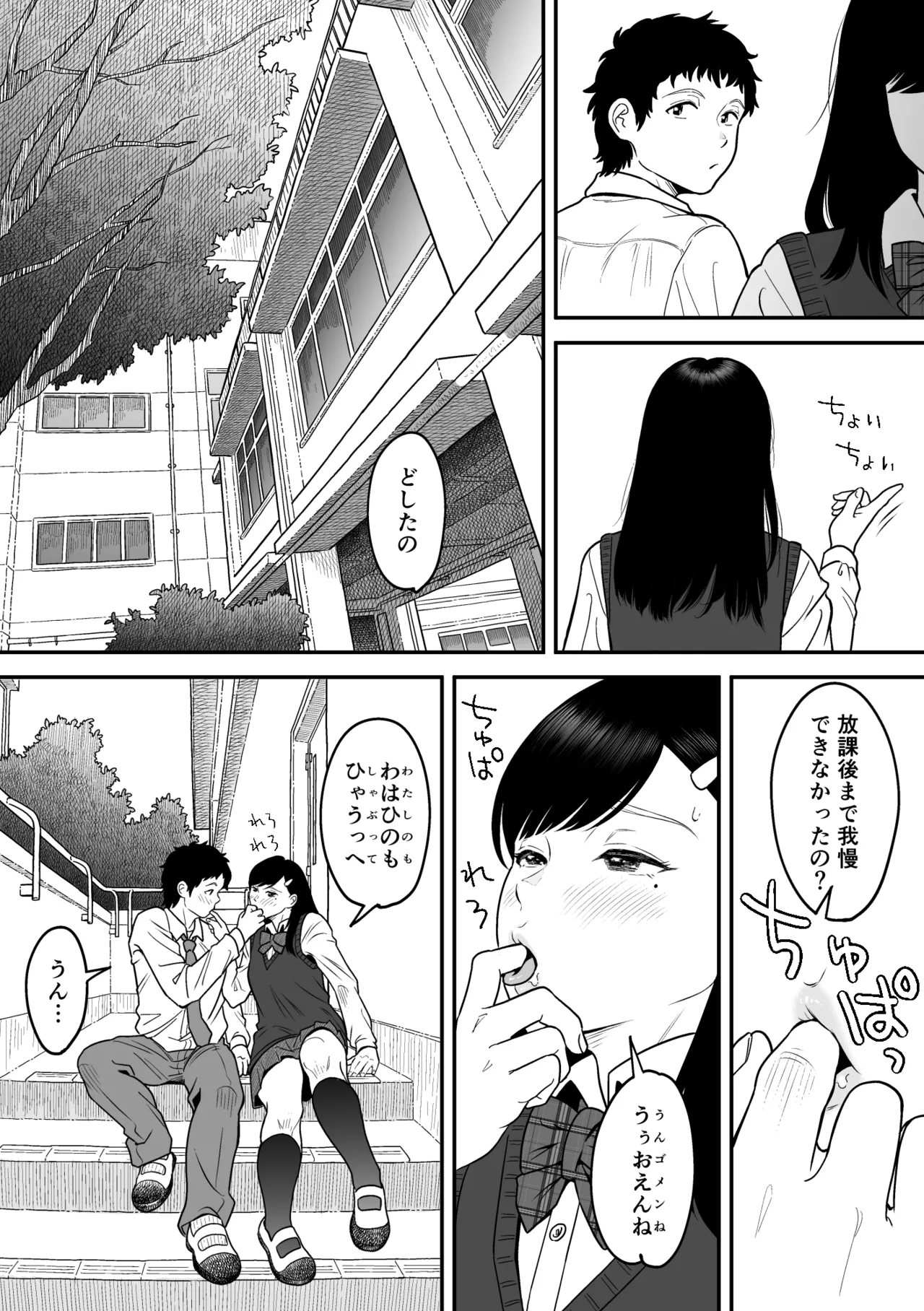 Moichido miyazonode kosuritai - Page 7