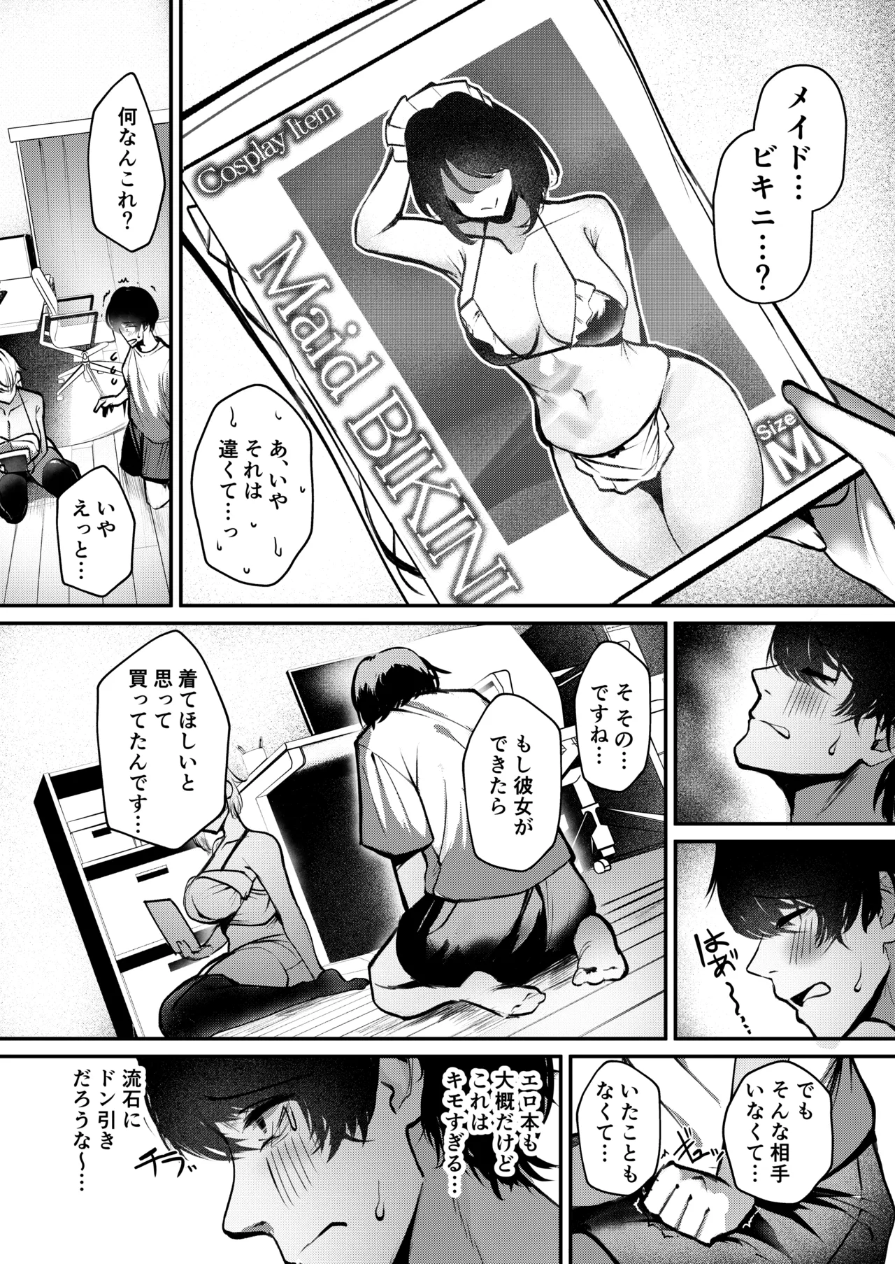 Shuuden Nogashita Gal ga Maid Bikini de Gohoushi Ecchi shite Kureta Hanashi - Page 7