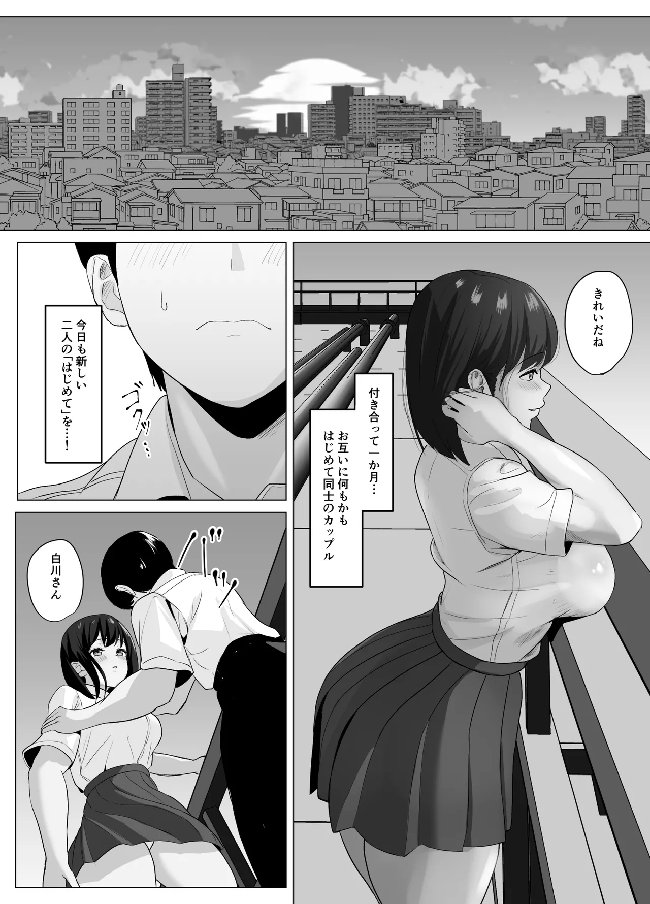 Kareshi ja kikenai seiso kanojo no Oho koe - Page 7