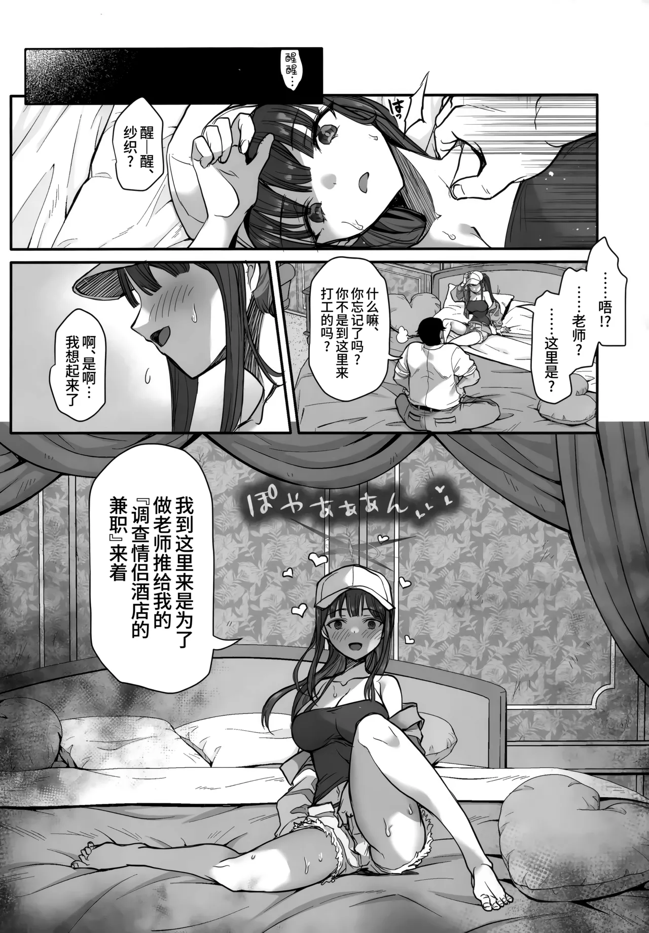 Saimin Yamibeit - Page 7