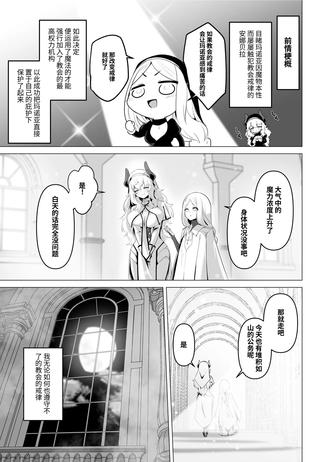 Seijo-sama no Jakuten - Page 7