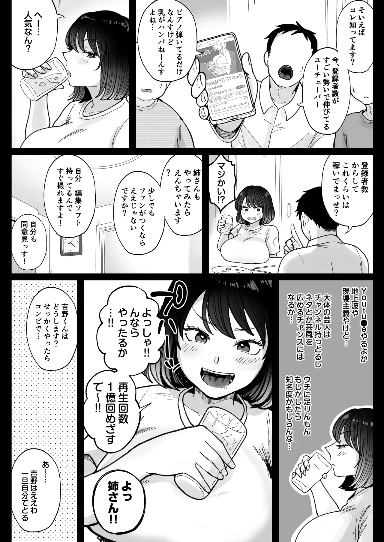 Muchimuchi Onna Geinin wa Gyoukai Minna no Niku Onaho - Page 7