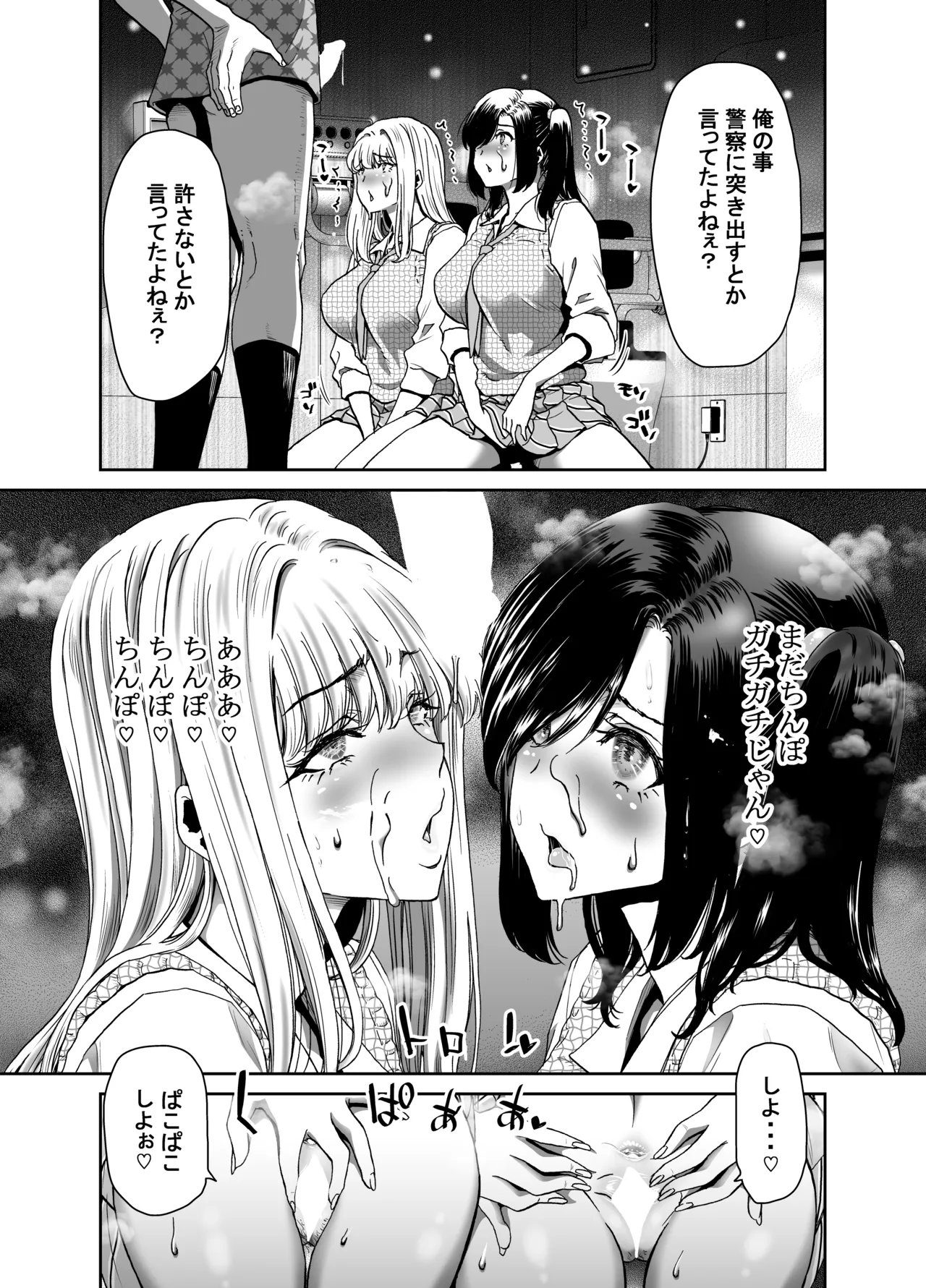 Seitokaichou no Atashi ga Saimin Appli nanka ni Shihai Sareteiru Wakenai wa! Zenpen - Page 7