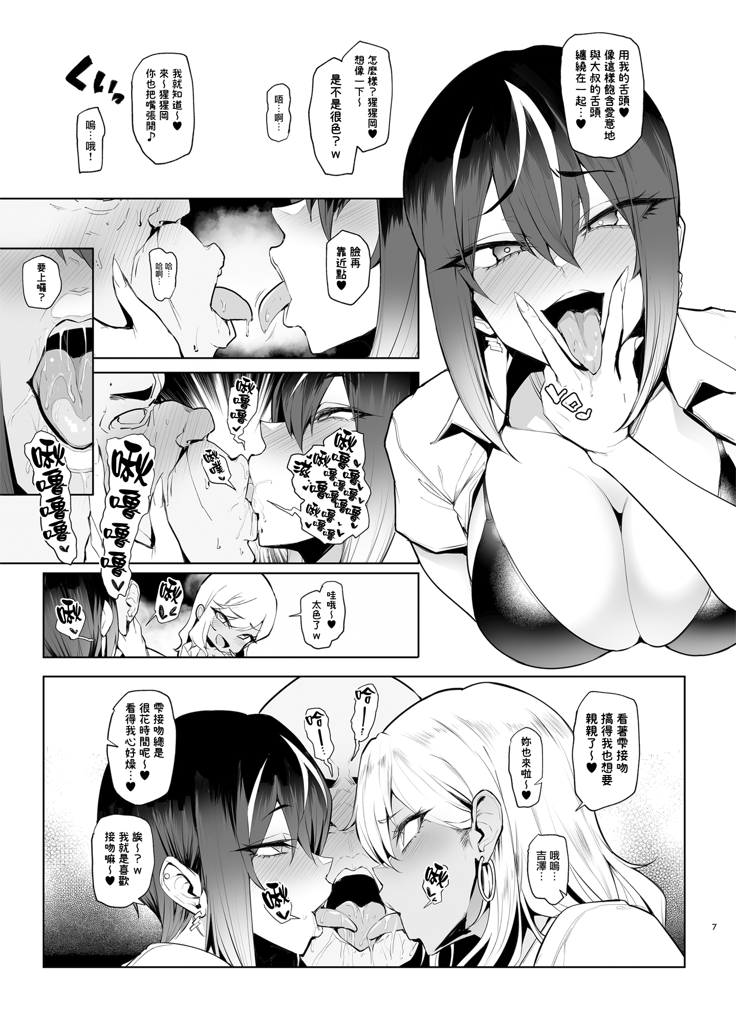 Hai Hai Shidou Shidou - Page 7