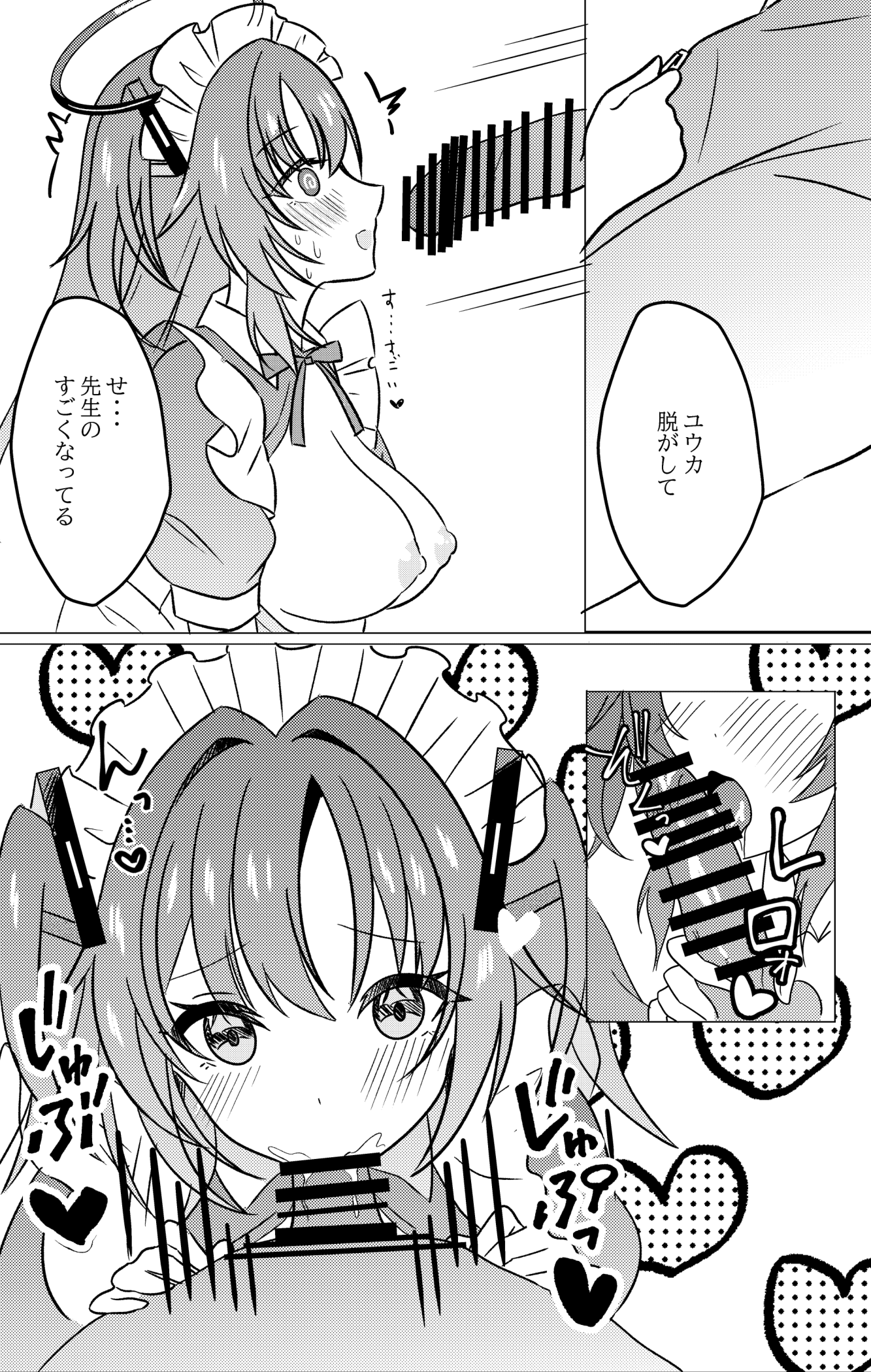 Gakuensai Maid Yuuka to Nakadashi H - Page 7