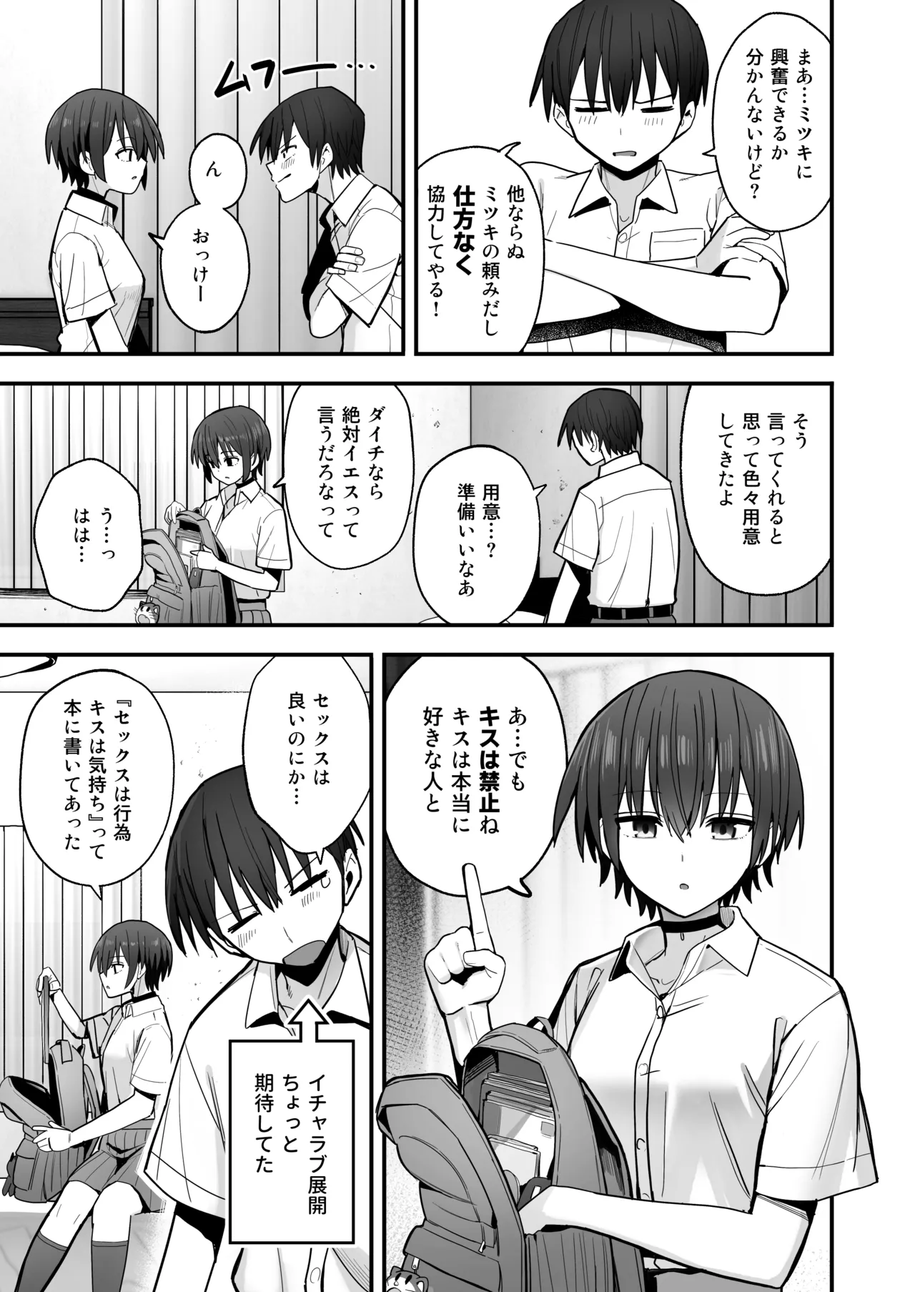 Boku ga Saki ni Sukidatta Muhyoujou Osananajimi to Kiss nashi Sex Training - Page 8
