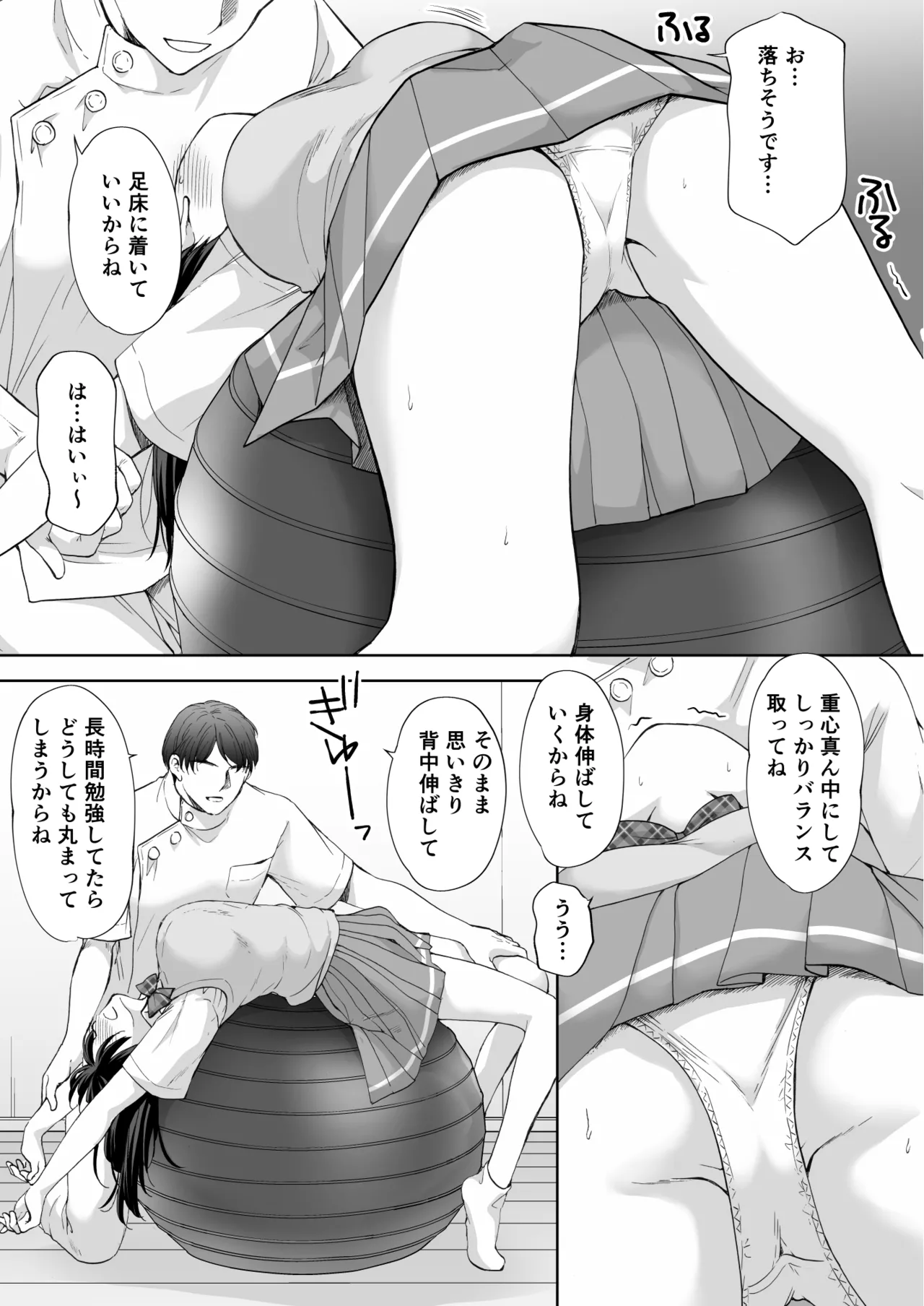 Juku no Ue no Massage-ya-san Kyuuin renzoku zetchou hen - Page 8
