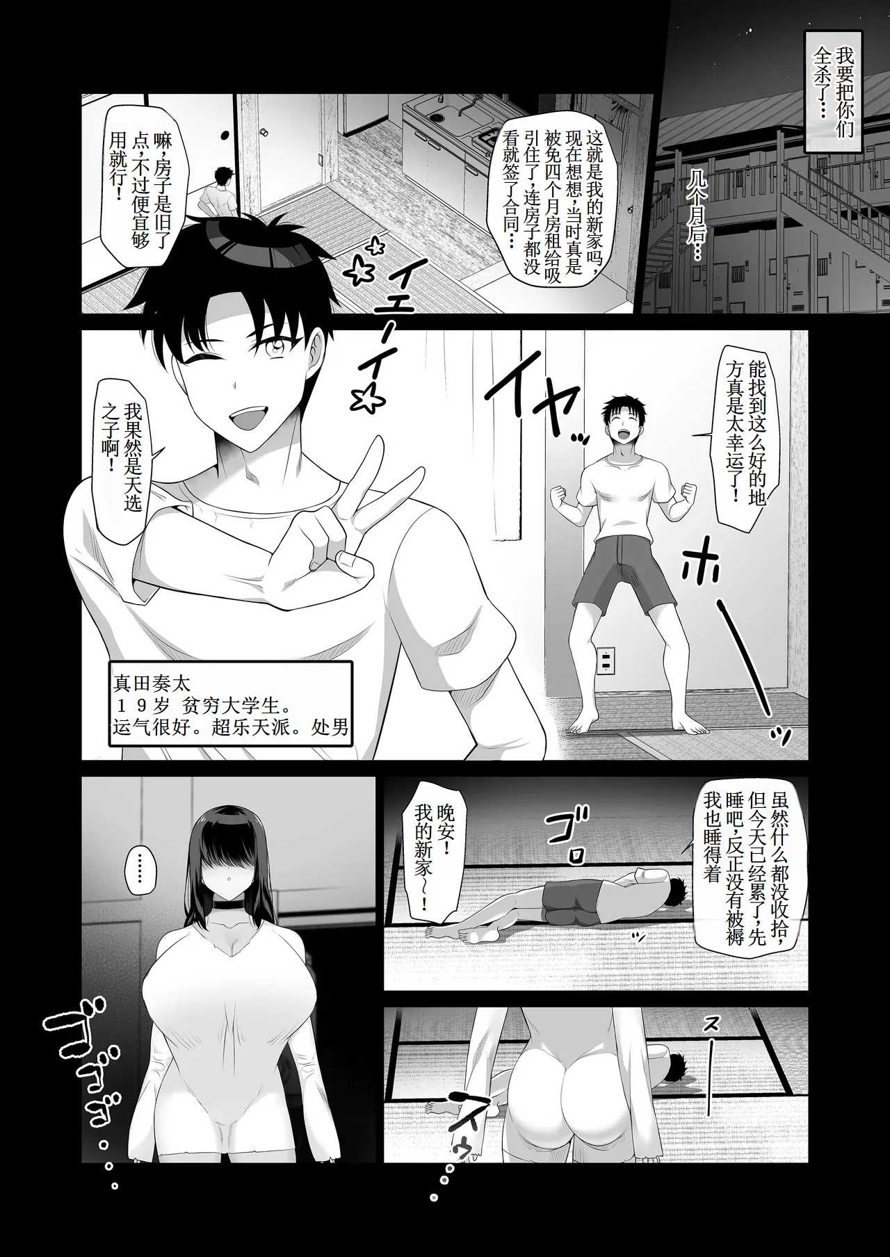 Madoromi-sou no Ecchi na Yuurei-san - Page 8