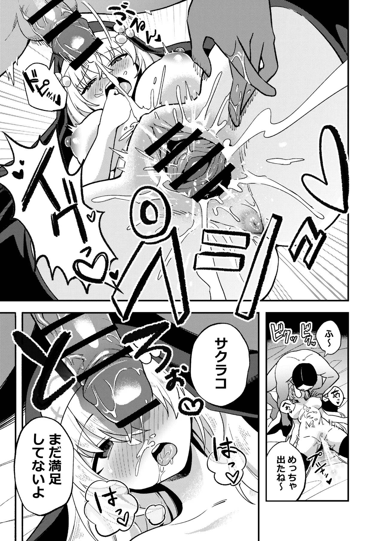 Schale Seishori Gakari Sakurako Hen - Page 8