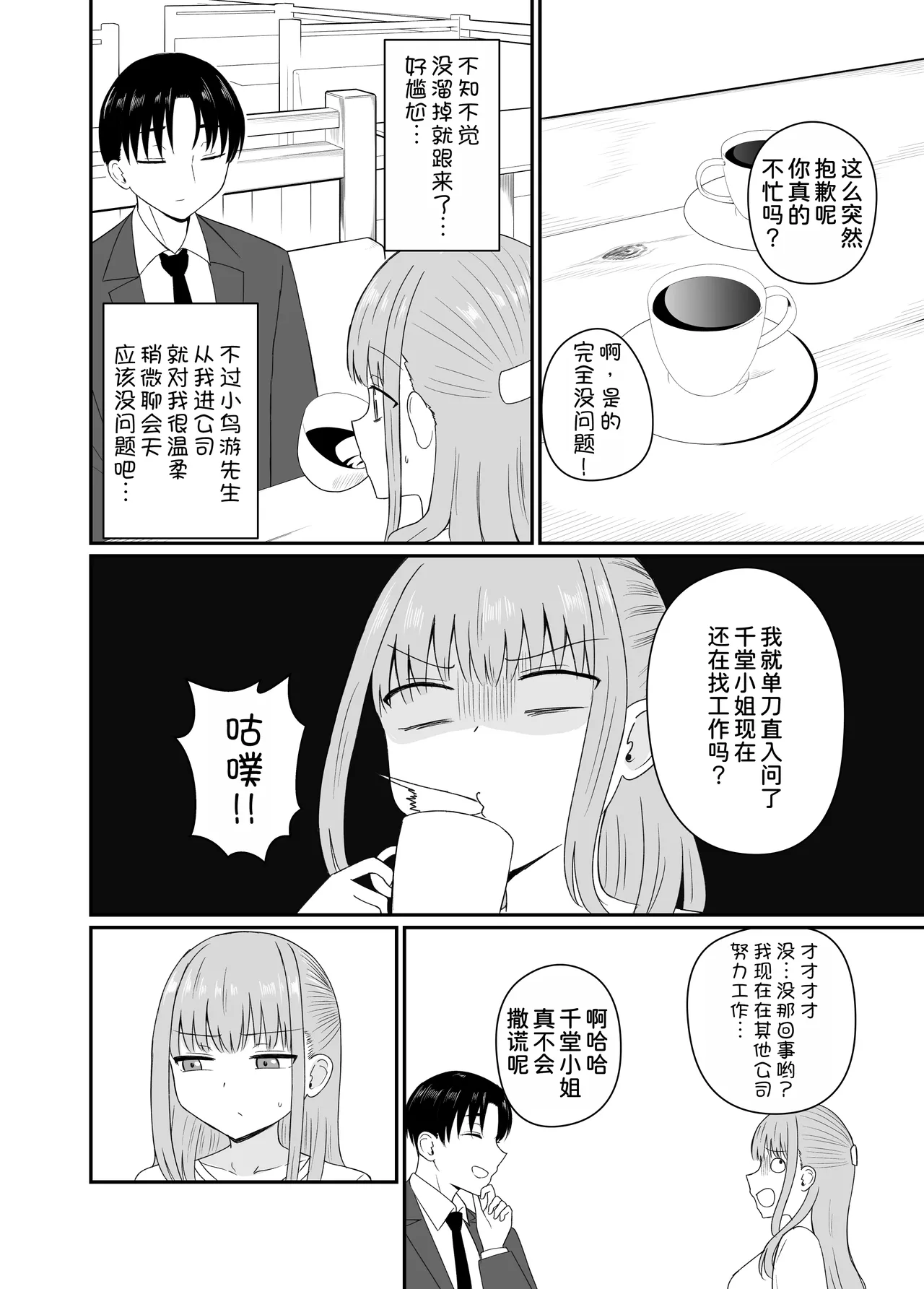 Dame na Watashi wa Kanpeki na Ano Hito ni Oboreteiku - Page 8