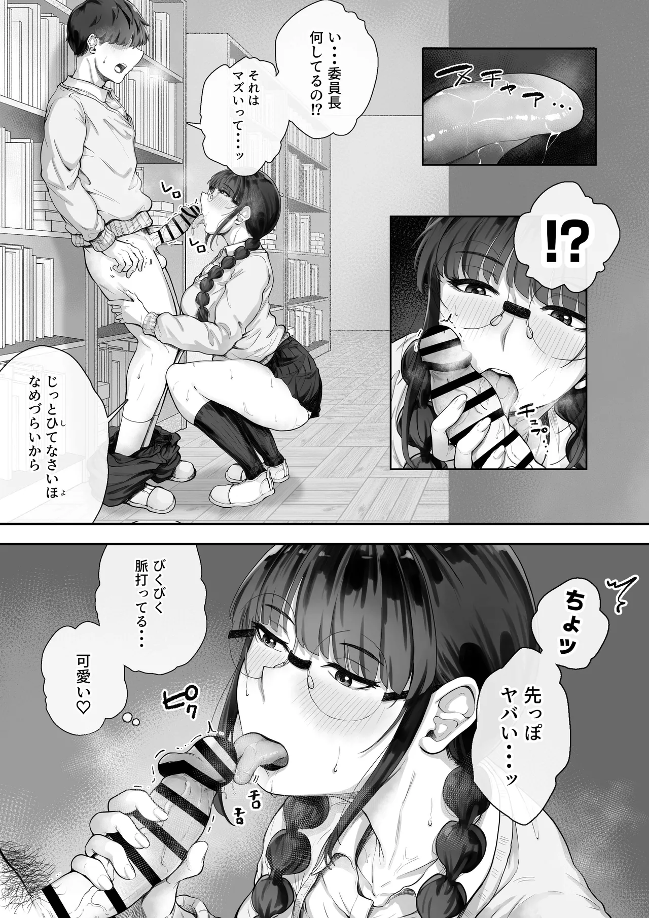 Kyonyuu no Tosho Iinchou wa Ecchi na Koto ni Kyoumi Shinshin - Page 8
