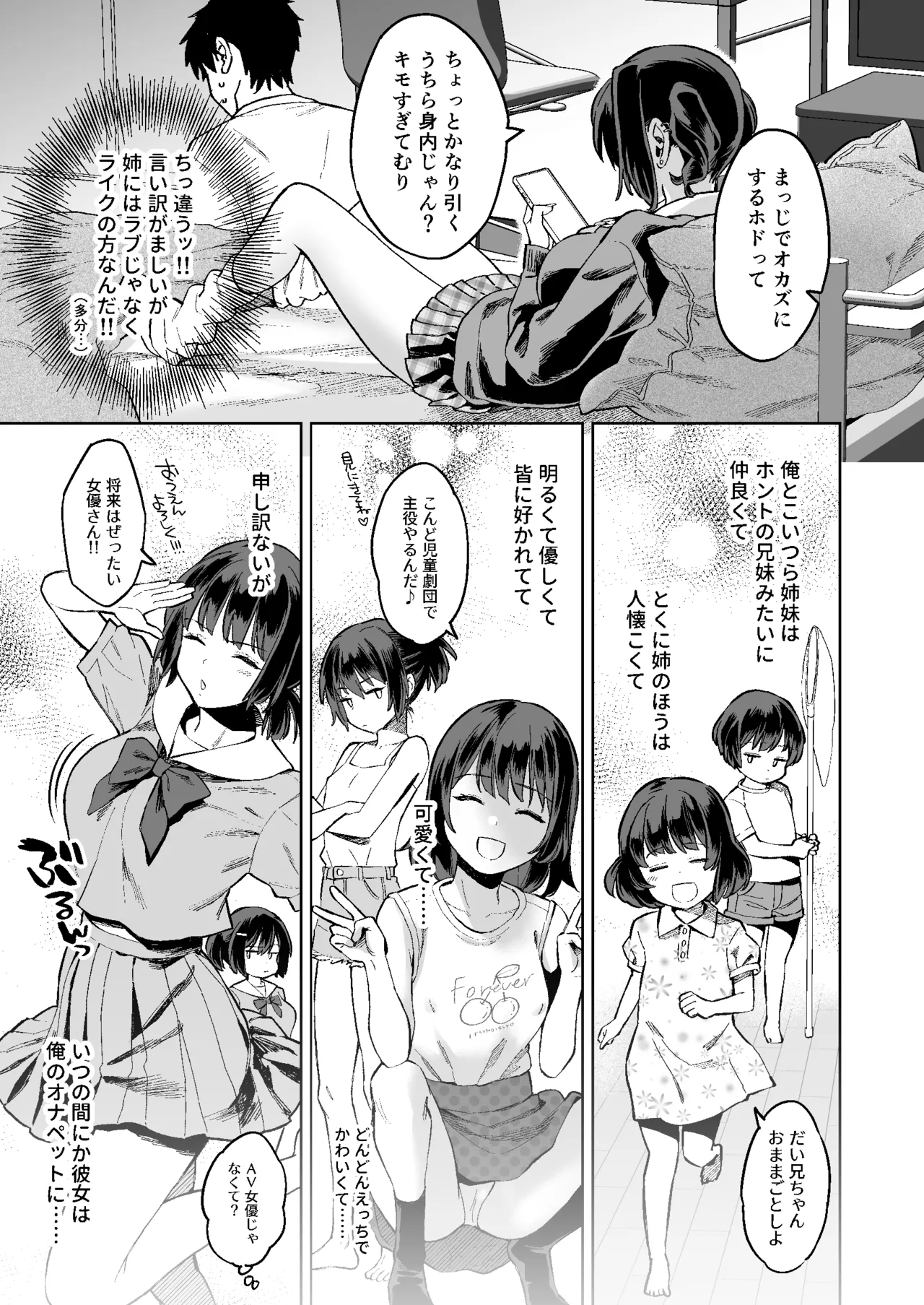 Mukatsuku juumai no Manko de Doutei Soushitsu Suru Hanashi - Page 8