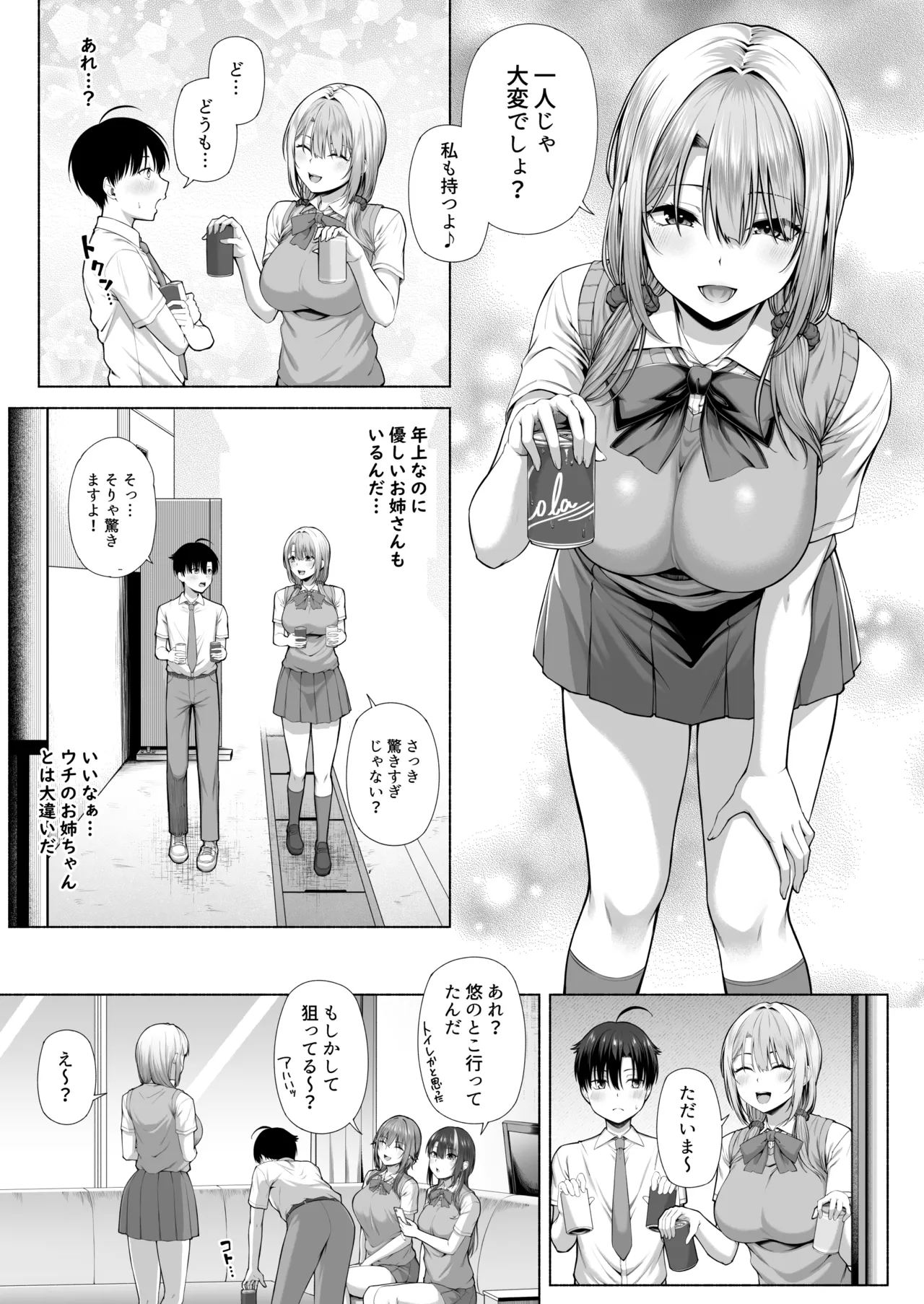Yuu-kun, Onee-chan to Aso Ba Nai?? - Page 8