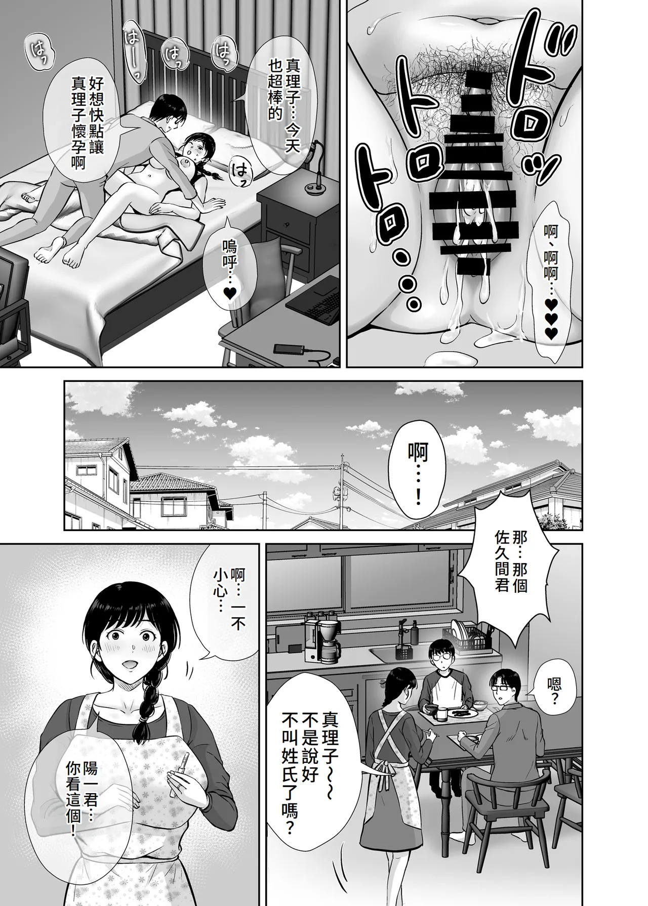 Kyonyuu Kaa-san ga Boku no Me mo Mae de 2 - Page 8