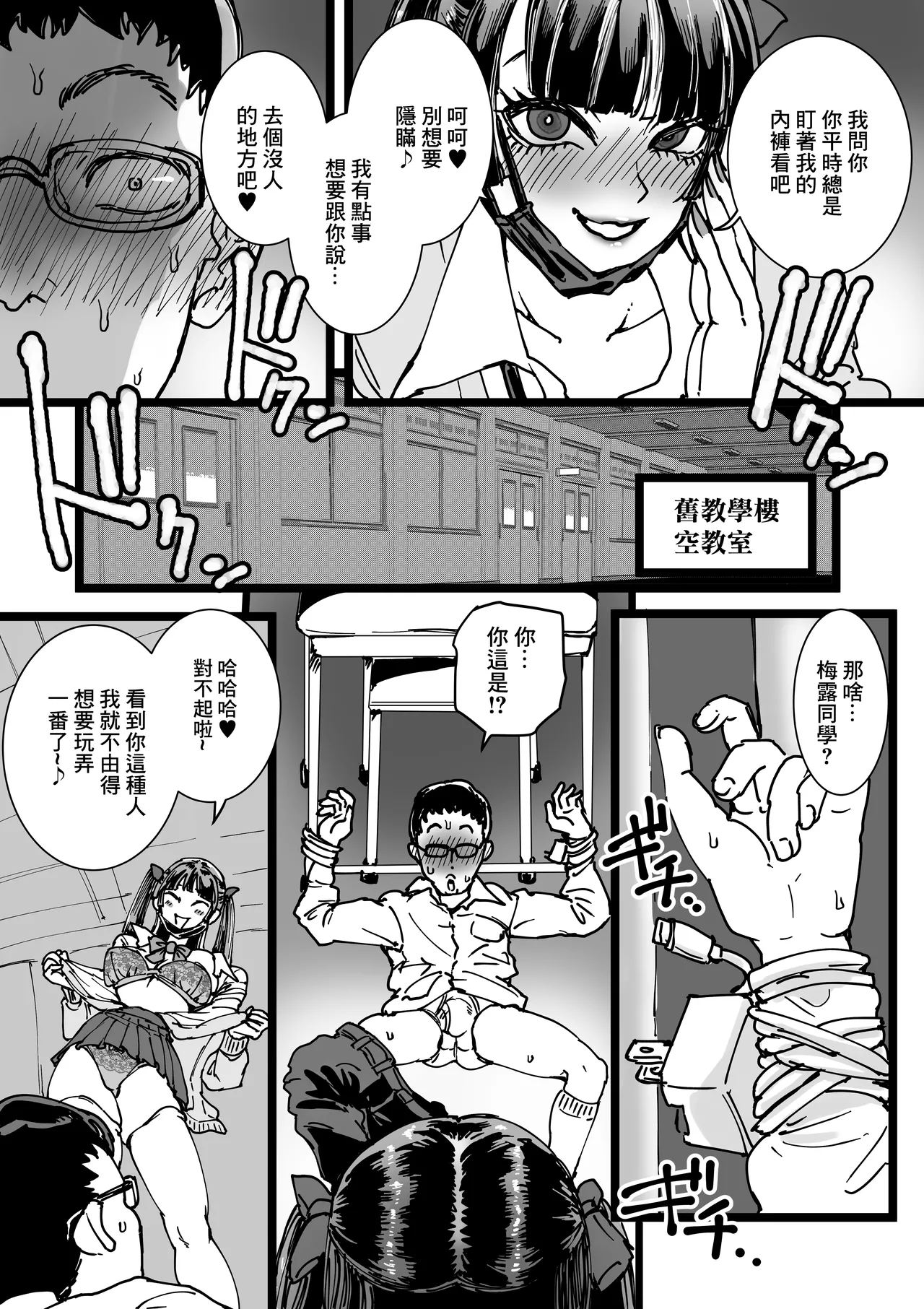 Otaku o Ijimete Kureru Jirai - Page 8