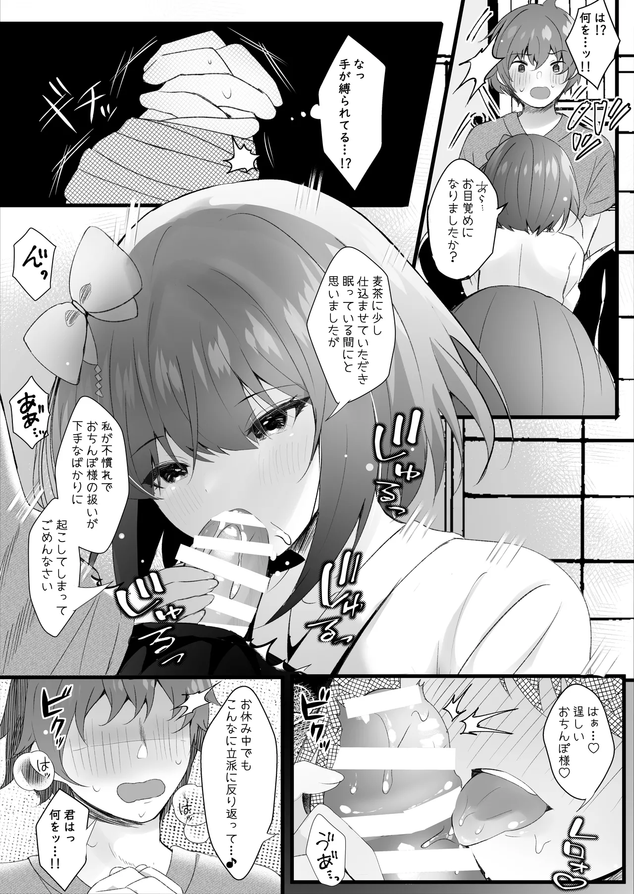 Deatte Shimattanda - Page 8